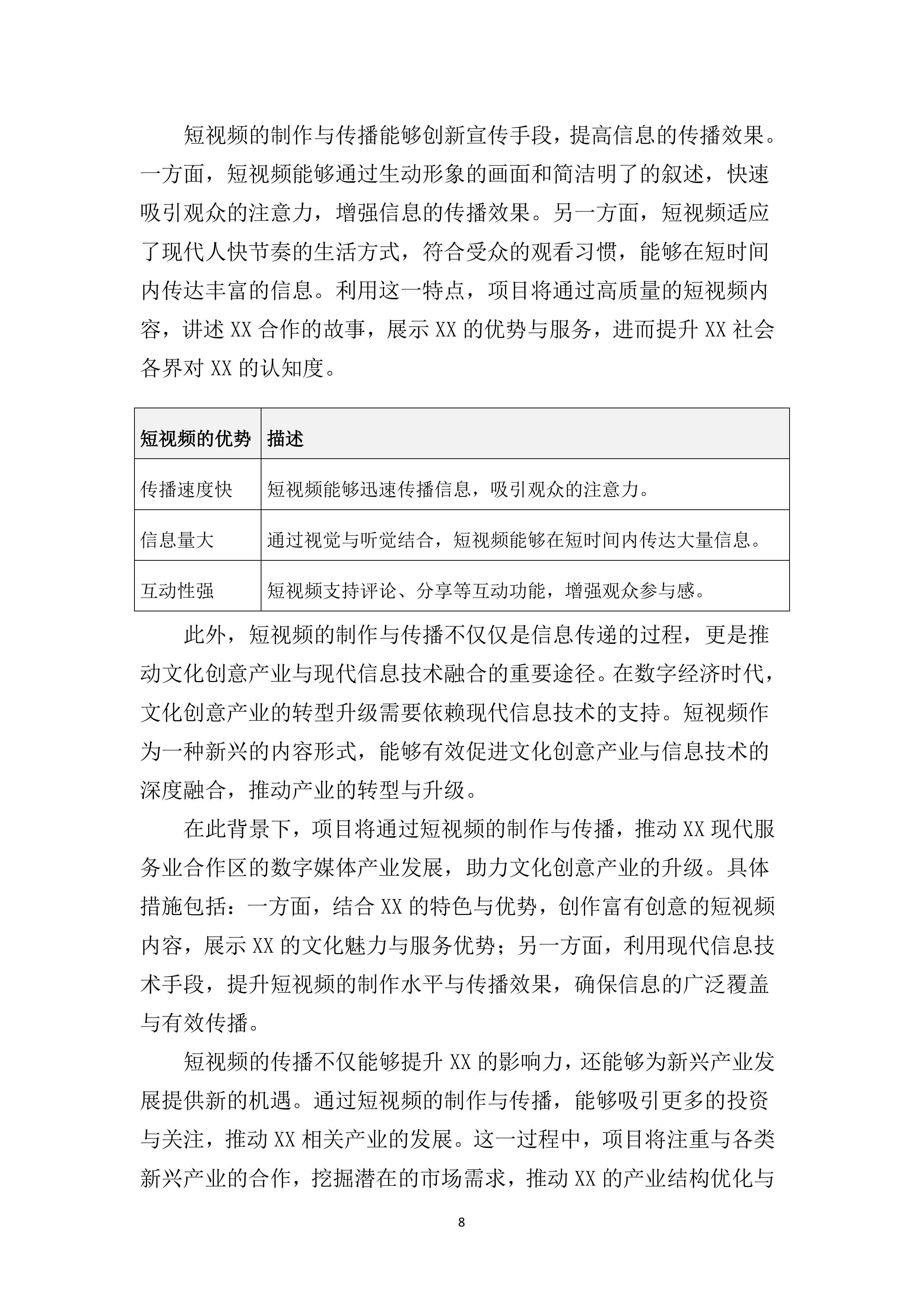 宣传片视频拍摄投标方案（3111页）.docx 第15页
