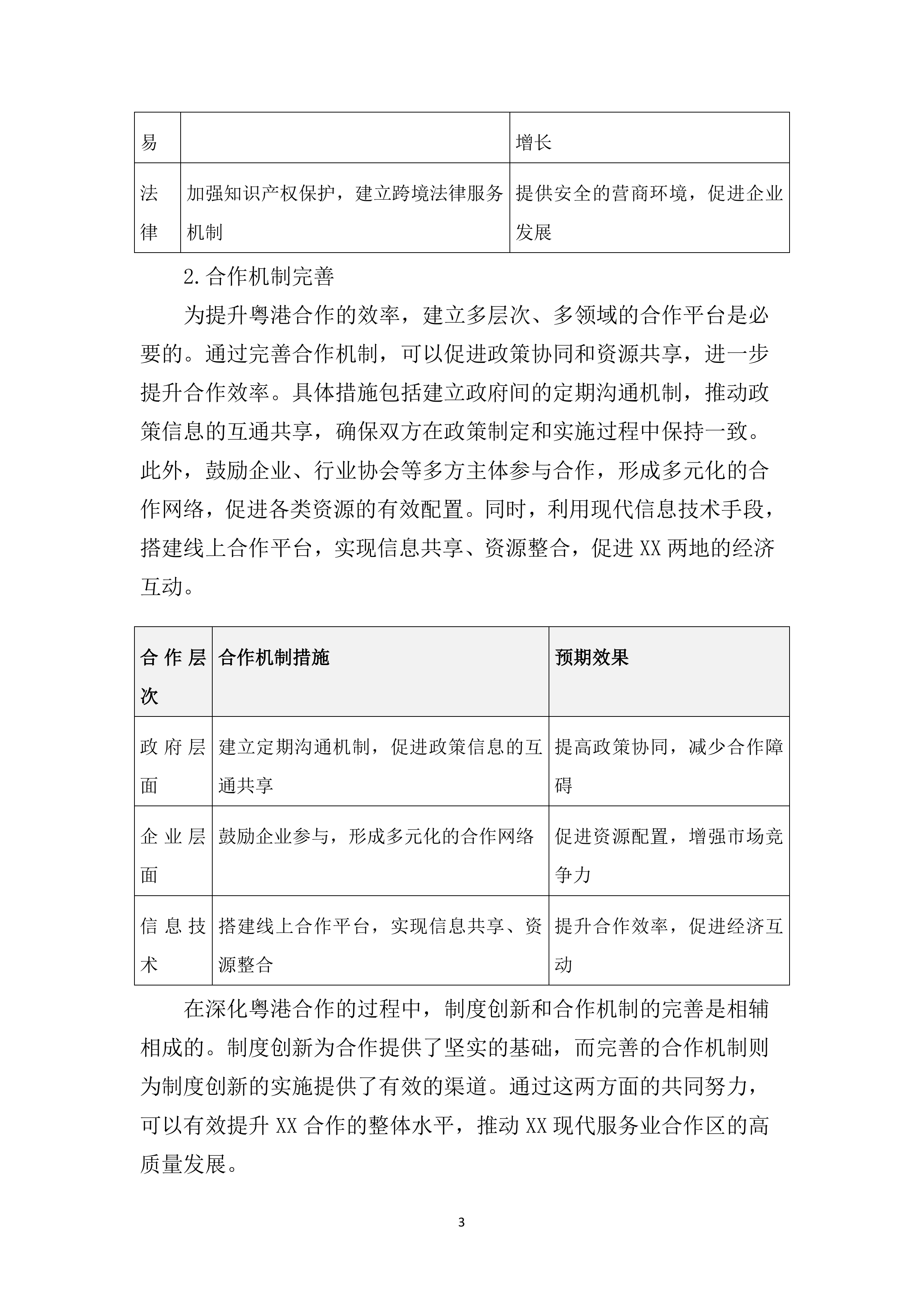 宣传片视频拍摄投标方案（3111页）.docx 第10页
