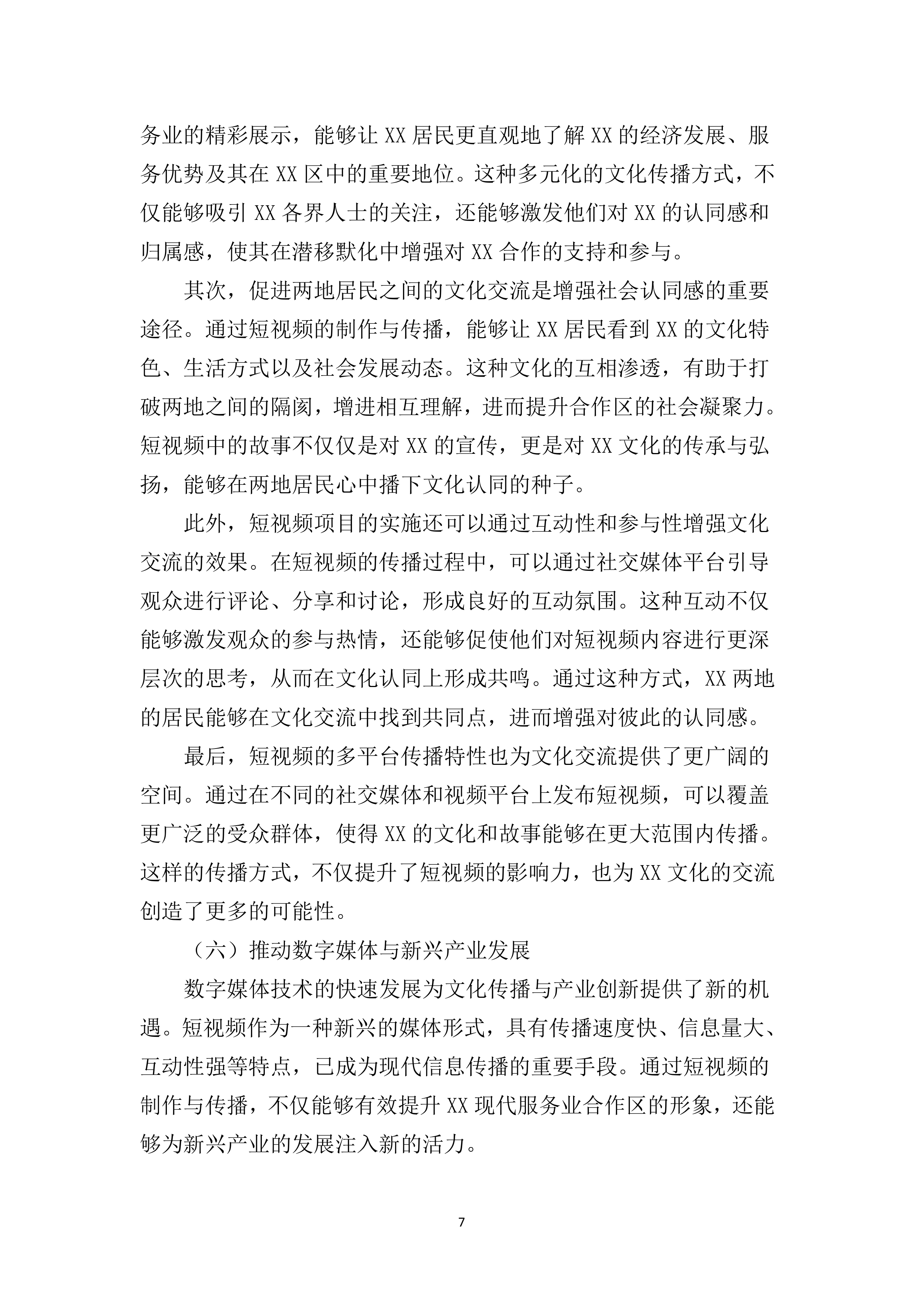 宣传片视频拍摄投标方案（3111页）.docx 第14页