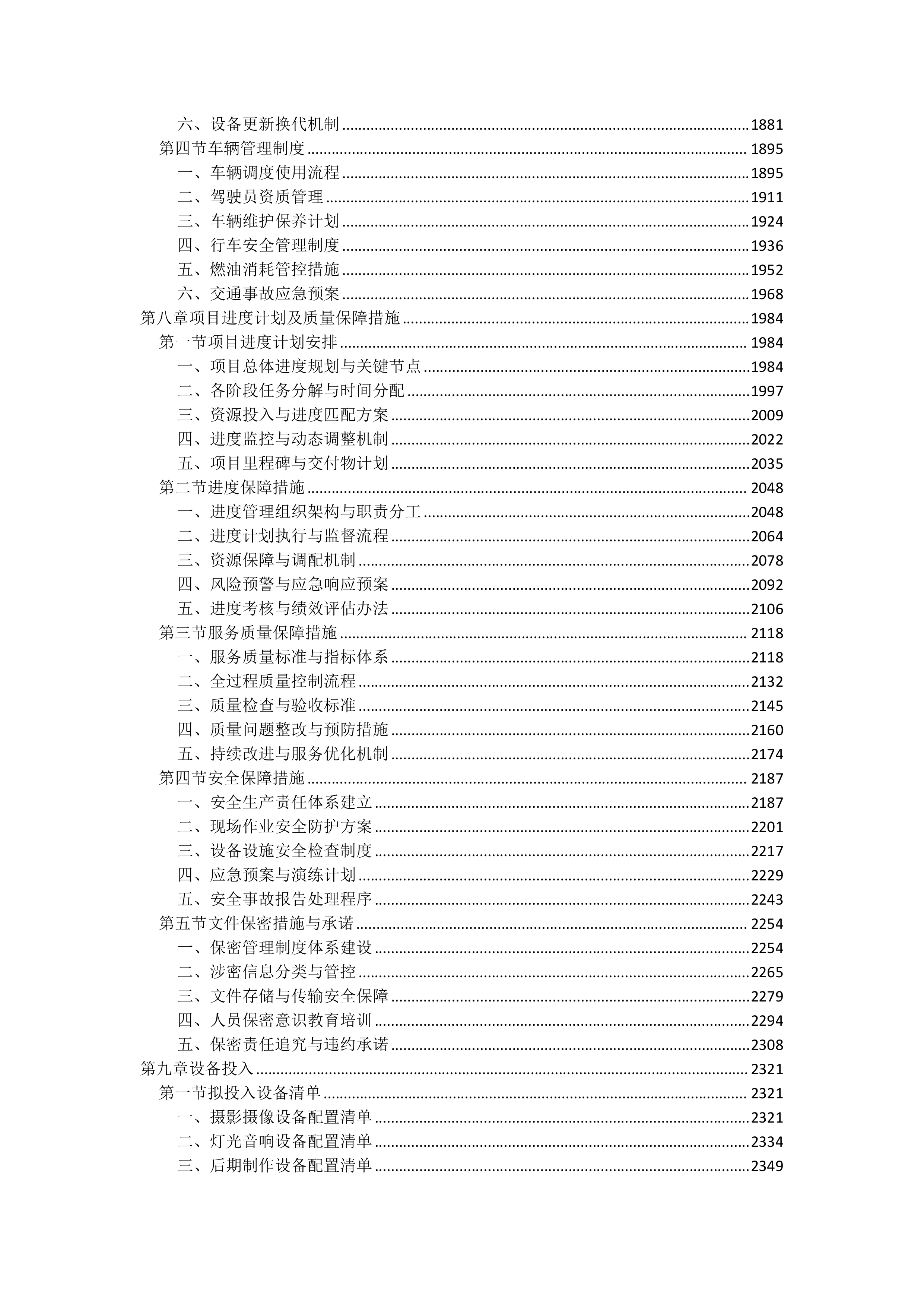 宣传片视频拍摄投标方案（3111页）.docx 第5页