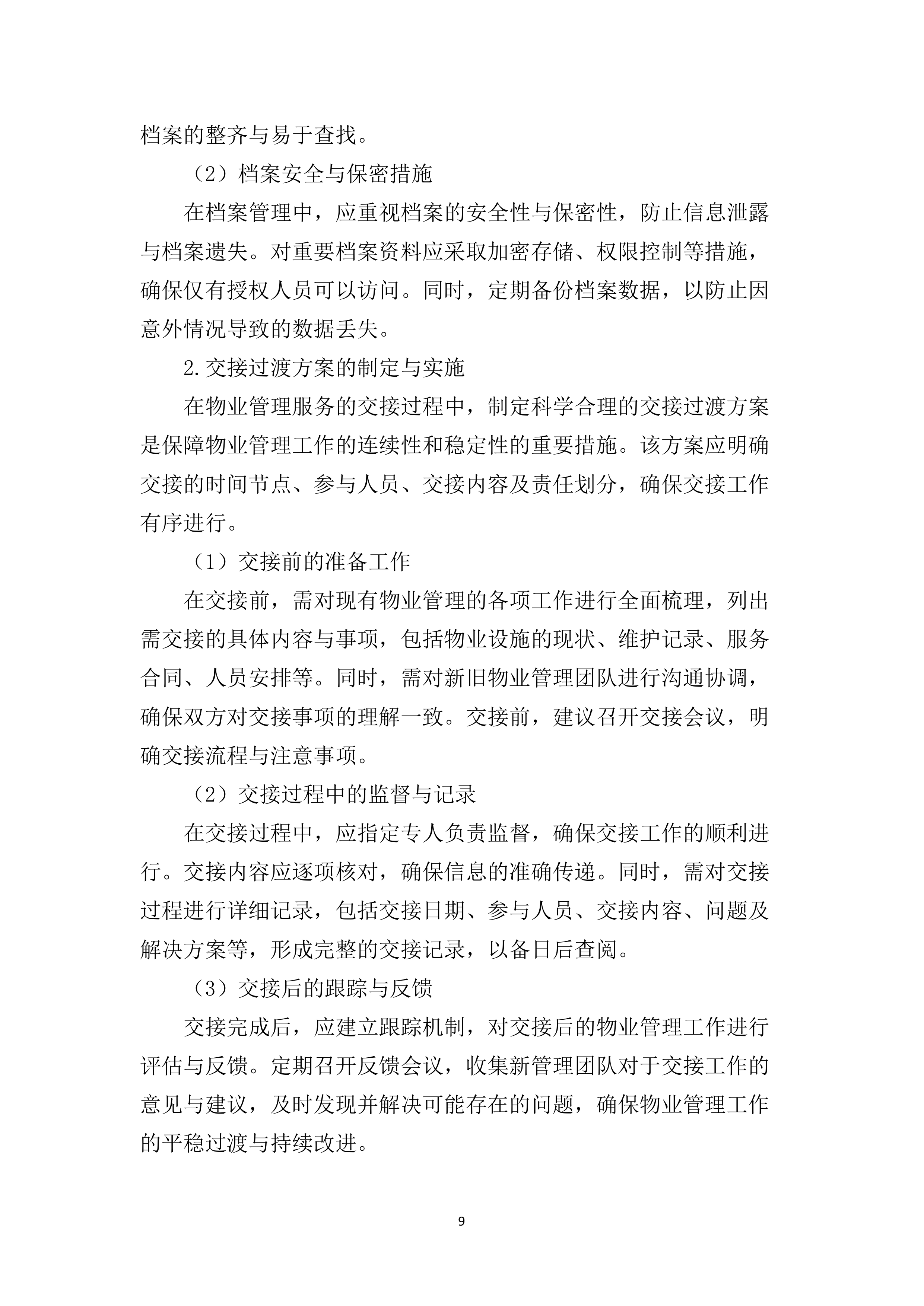物业管理服务投标文件（2920页）.docx 第15页