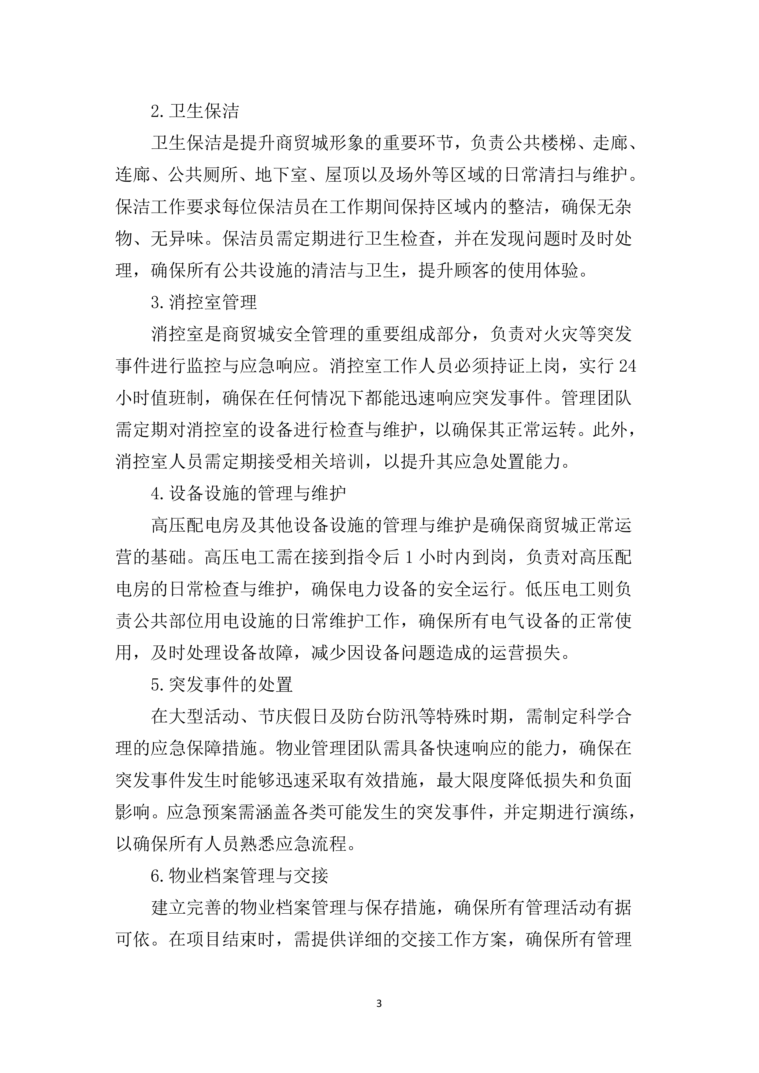 物业管理服务投标文件（2920页）.docx 第9页