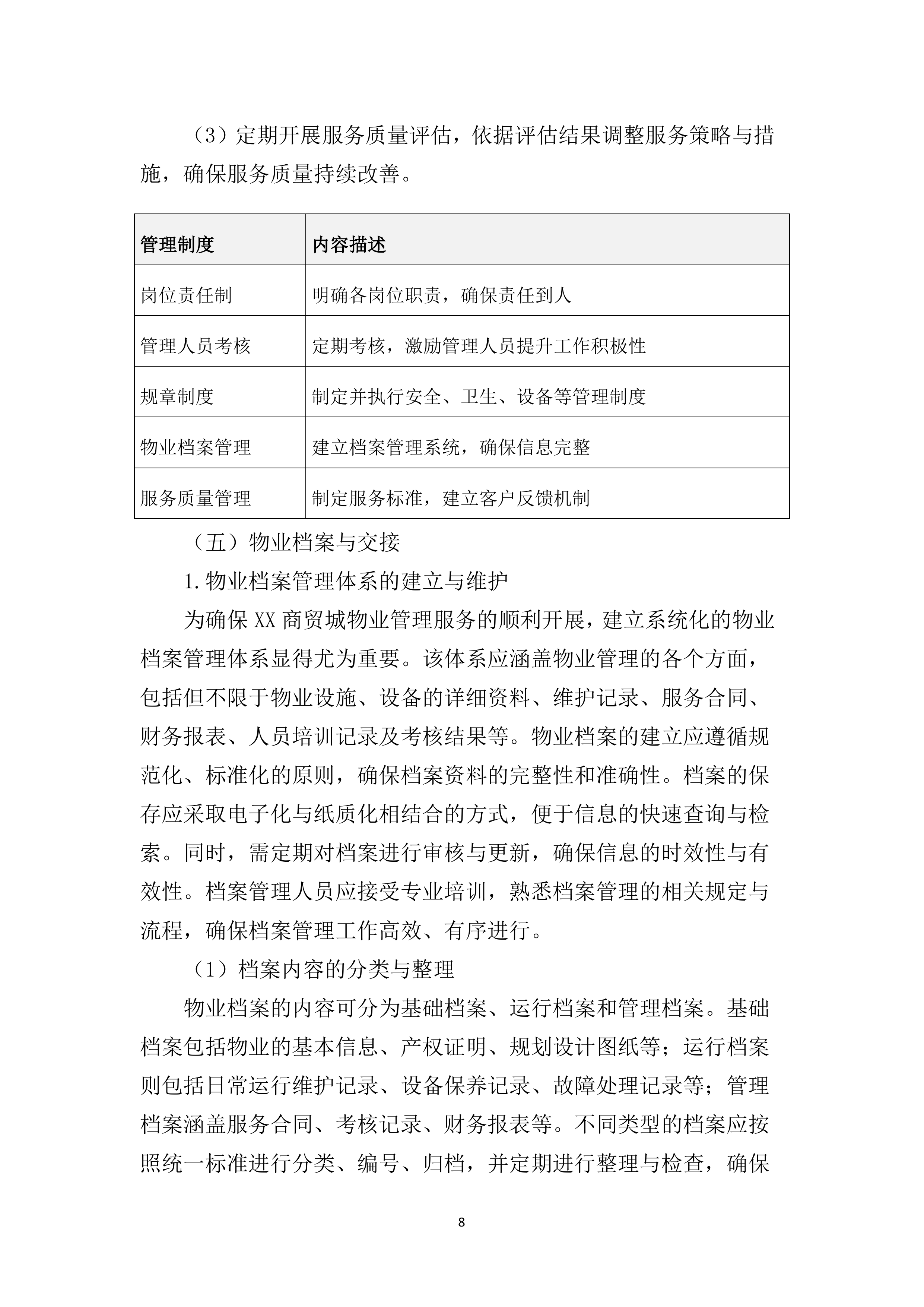 物业管理服务投标文件（2920页）.docx 第14页