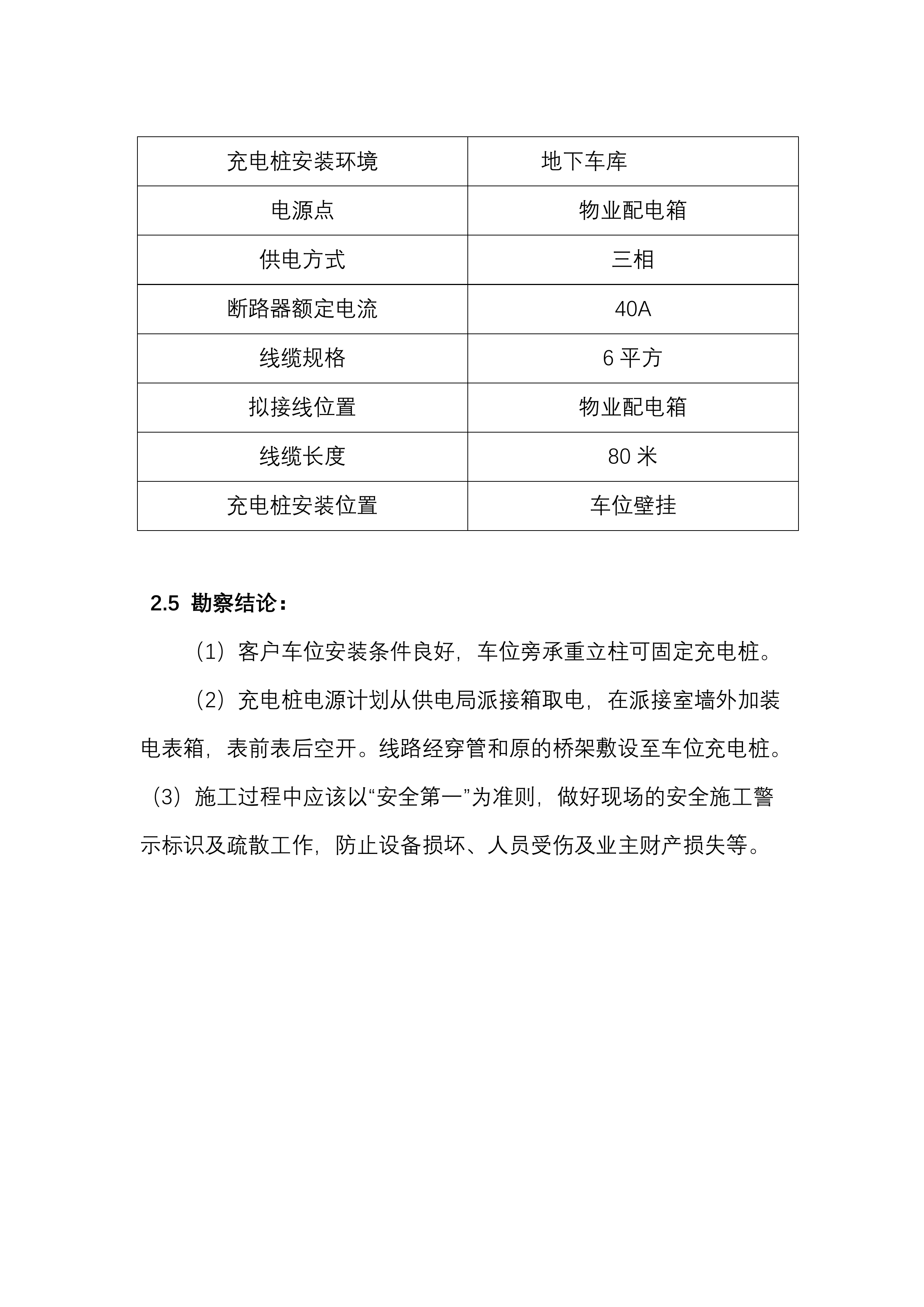 充电桩安装施工方案.docx 第4页