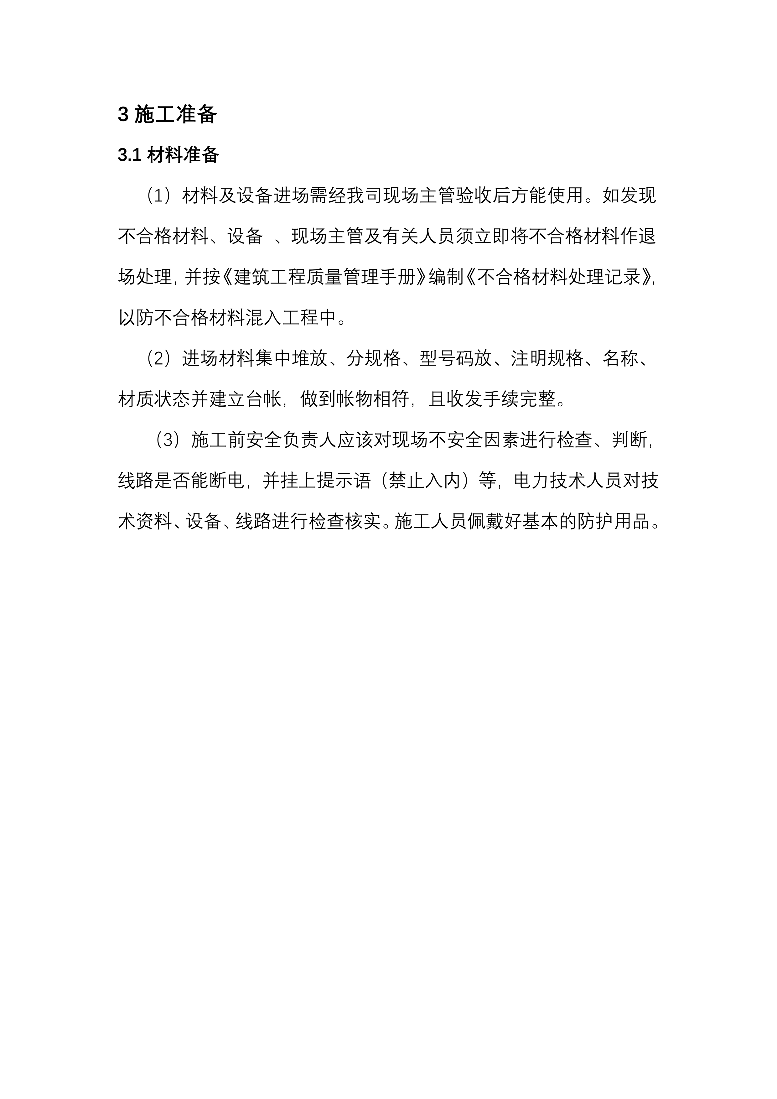 充电桩安装施工方案.docx 第5页