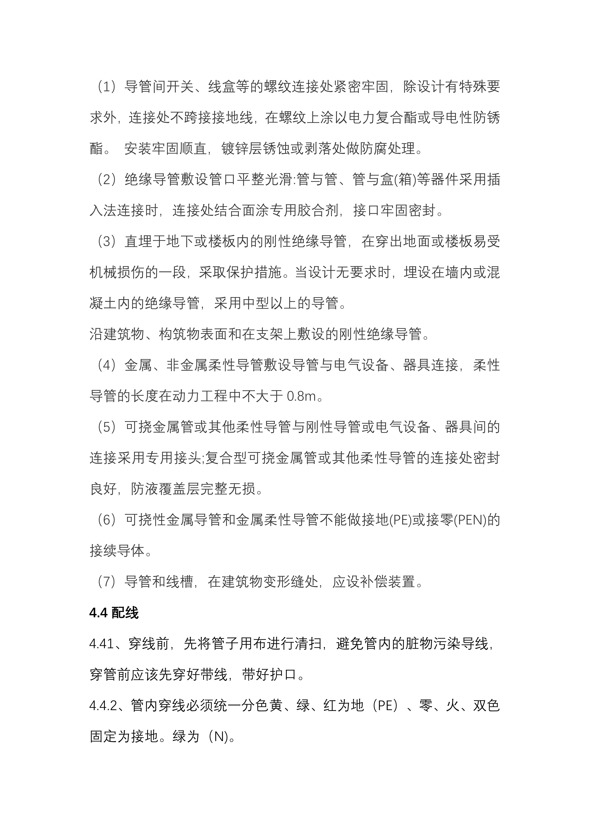 充电桩安装施工方案.docx 第9页