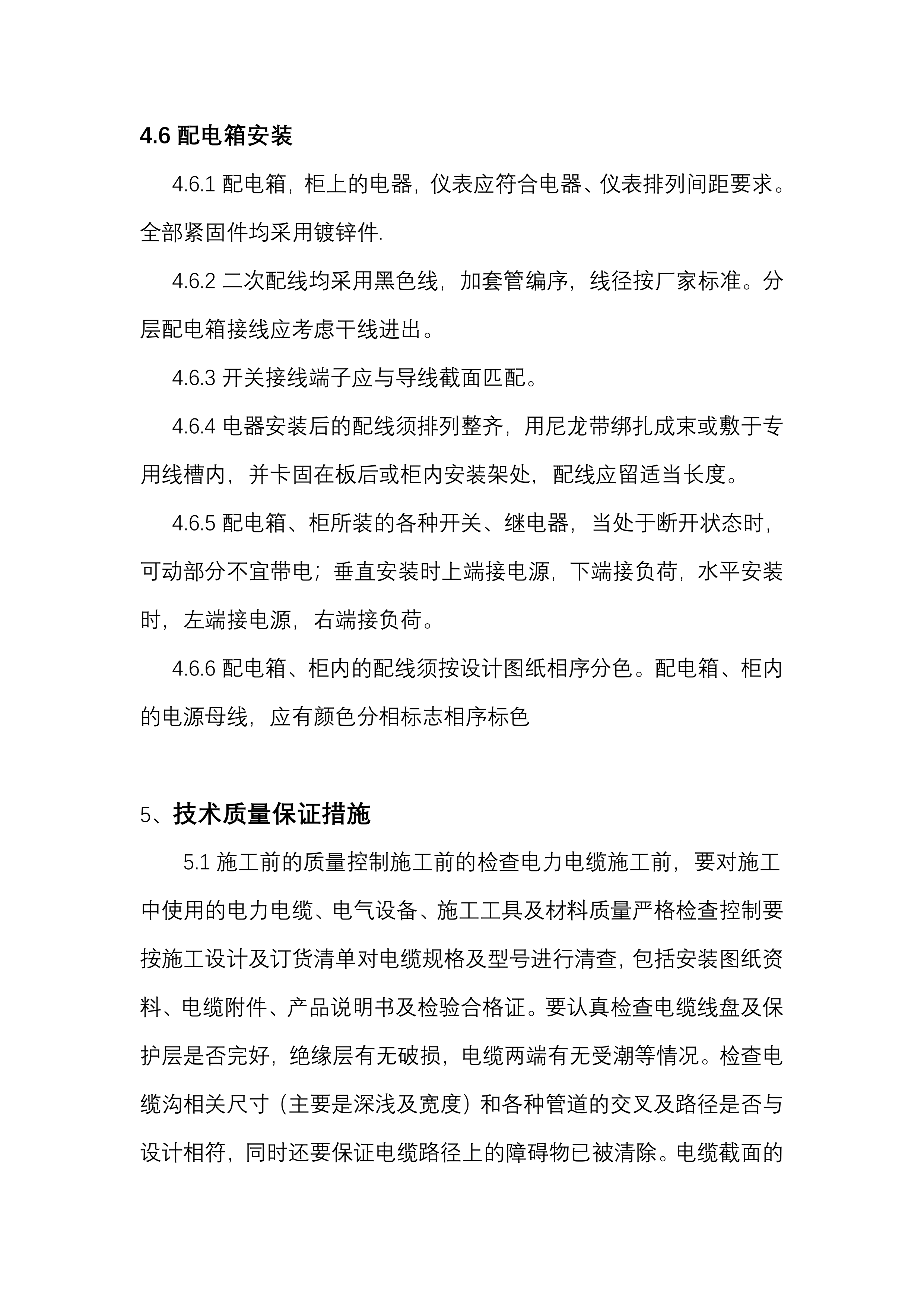 充电桩安装施工方案.docx 第12页