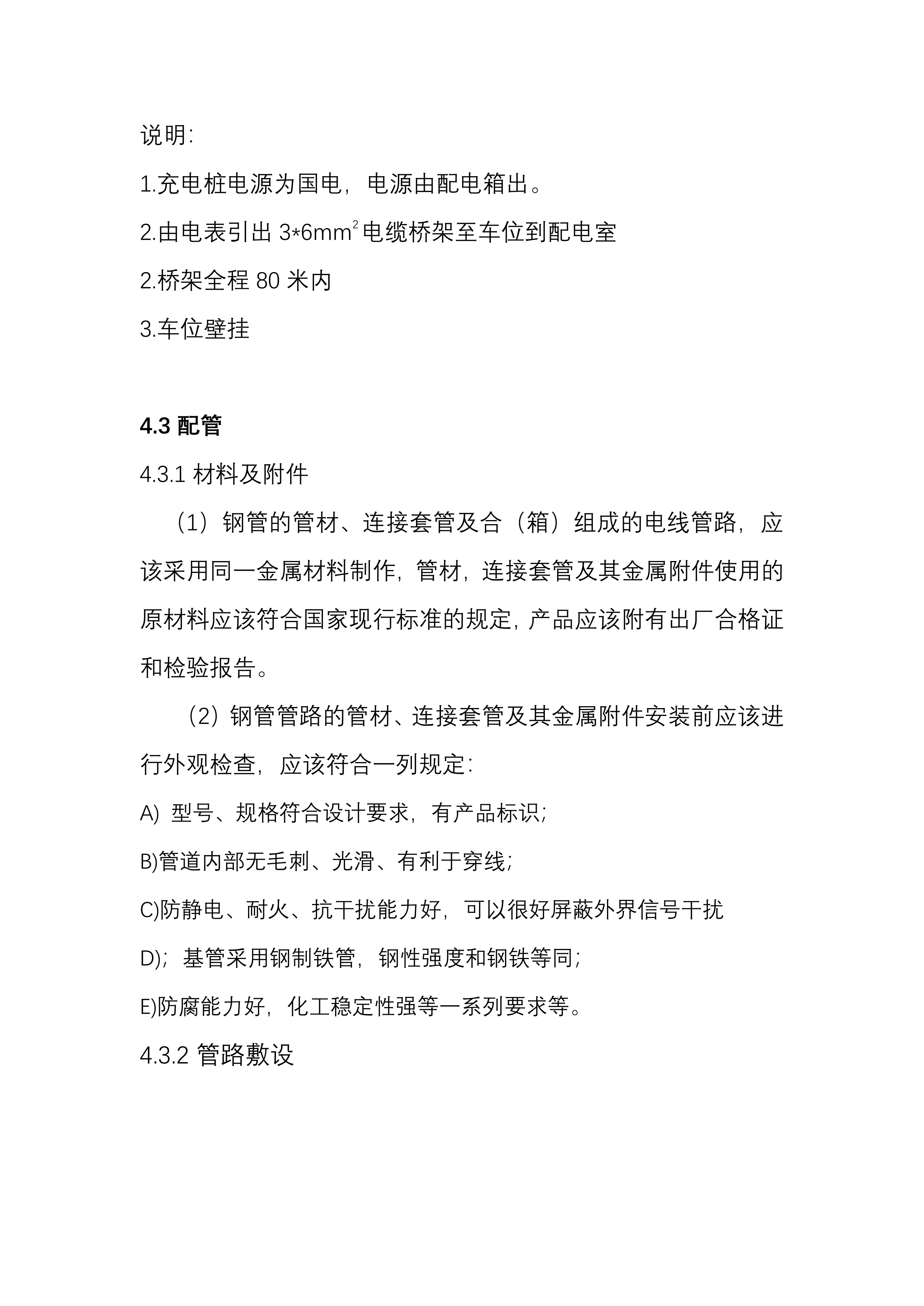 充电桩安装施工方案.docx 第8页