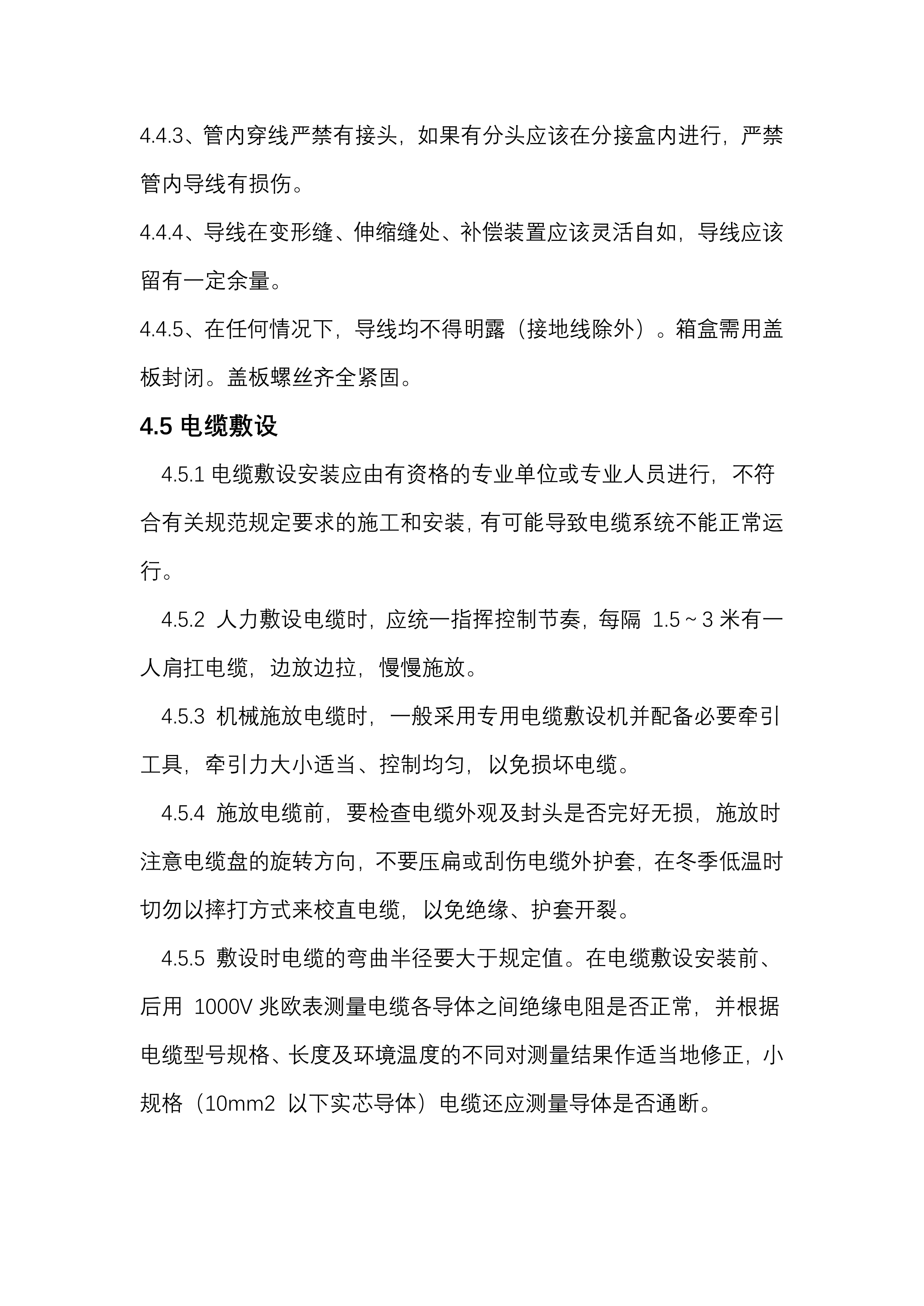 充电桩安装施工方案.docx 第10页