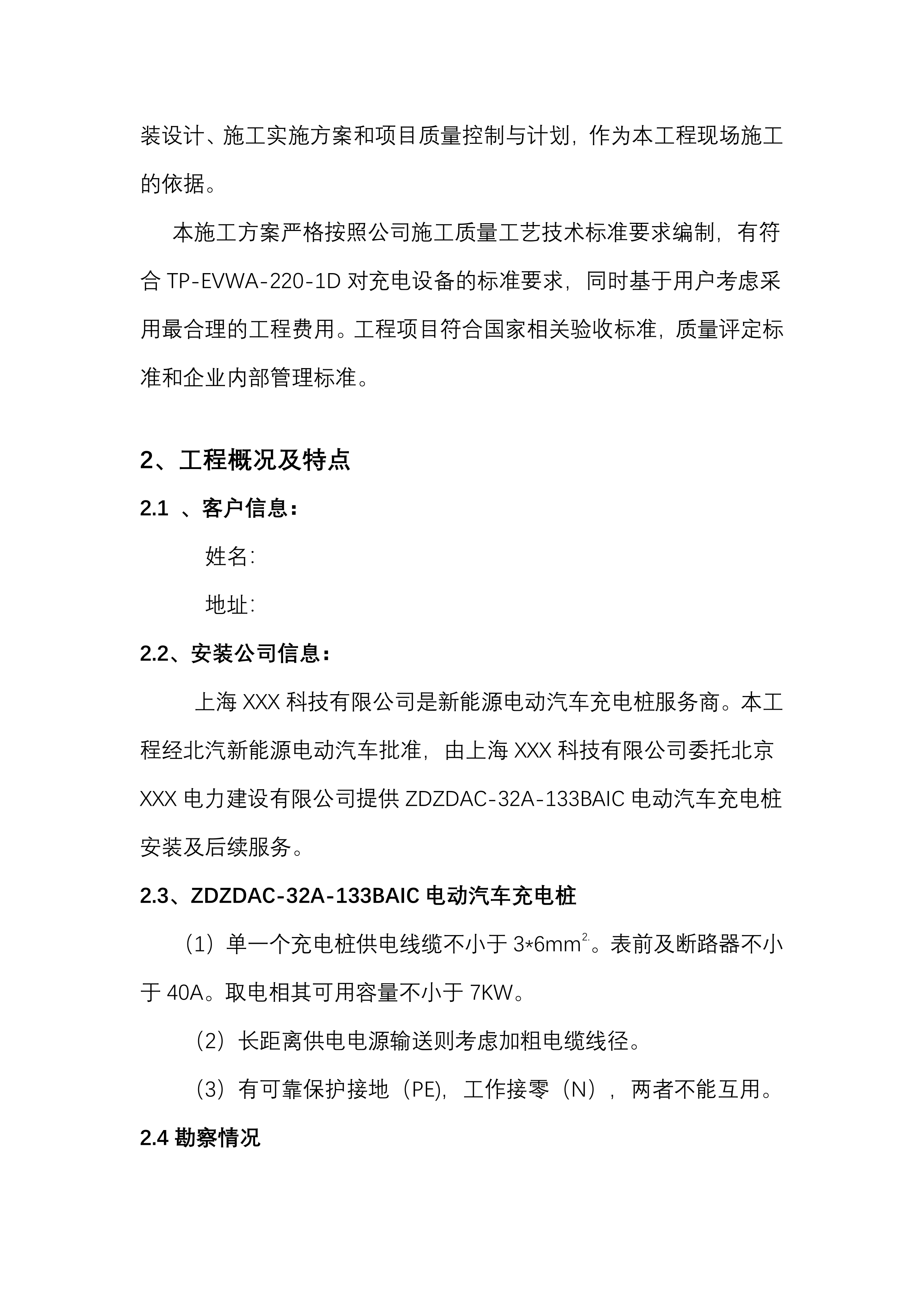 充电桩安装施工方案.docx 第3页