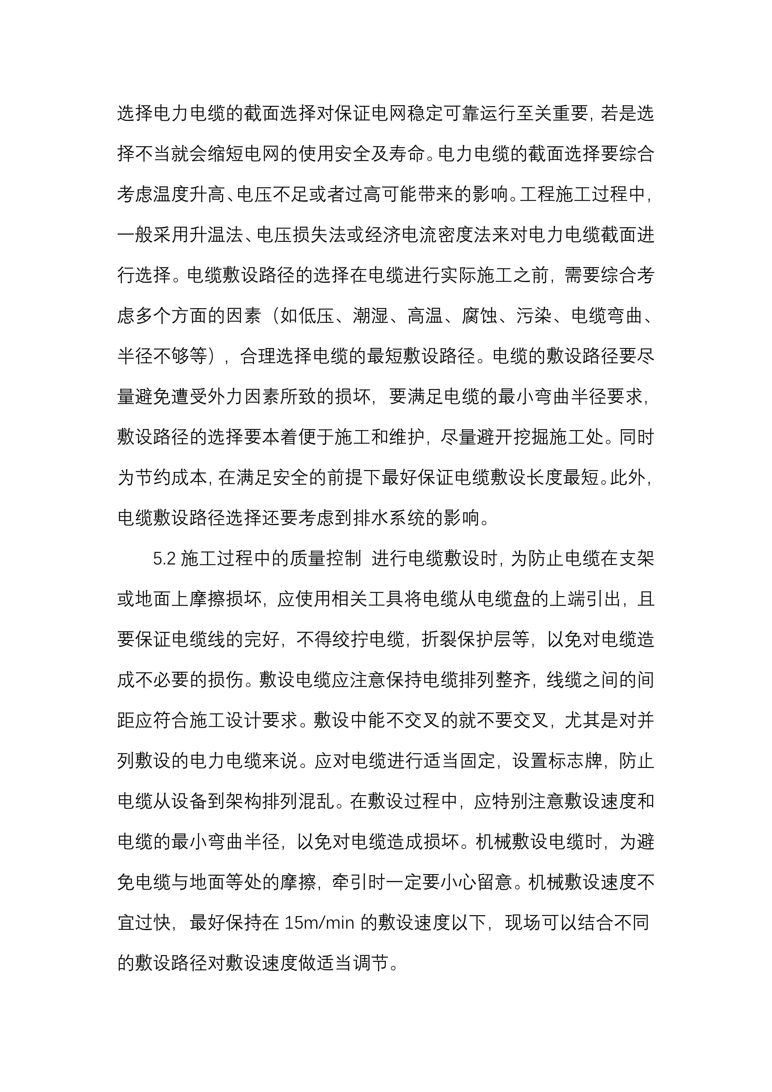 充电桩安装施工方案.docx 第13页