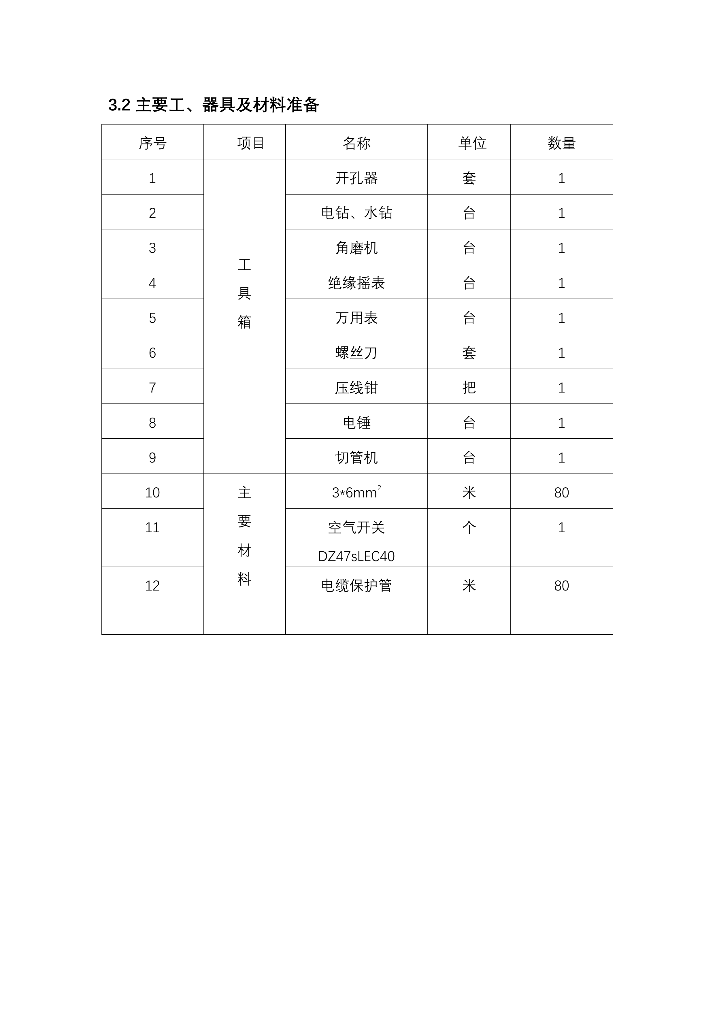 充电桩安装施工方案.docx 第6页