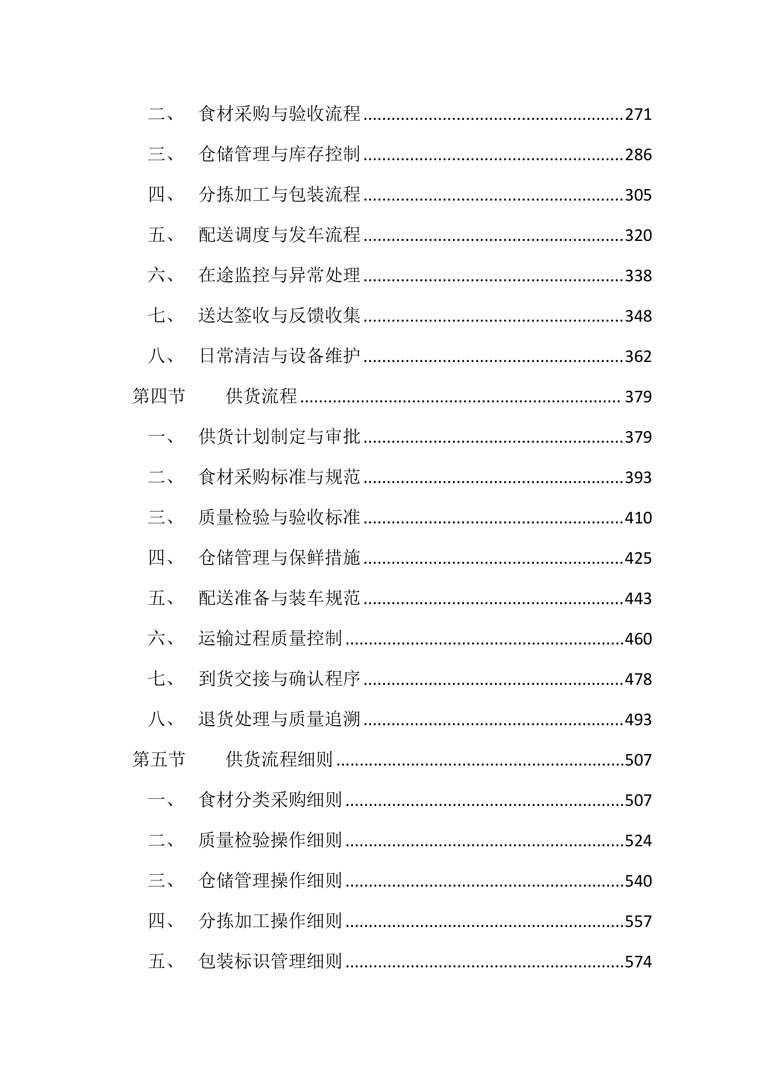 医院食堂食材采购投标文件（2936页）.docx 第2页