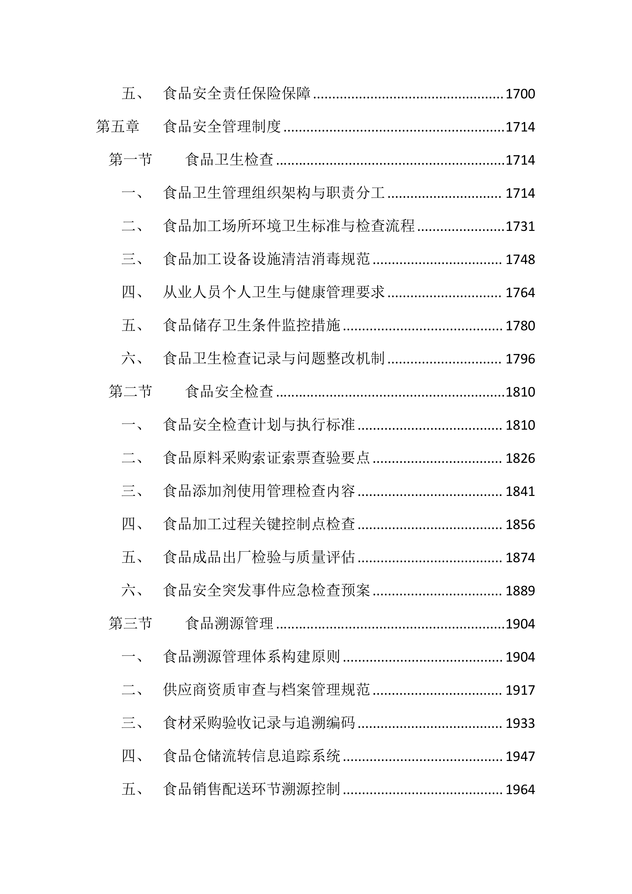 医院食堂食材采购投标文件（2936页）.docx 第7页