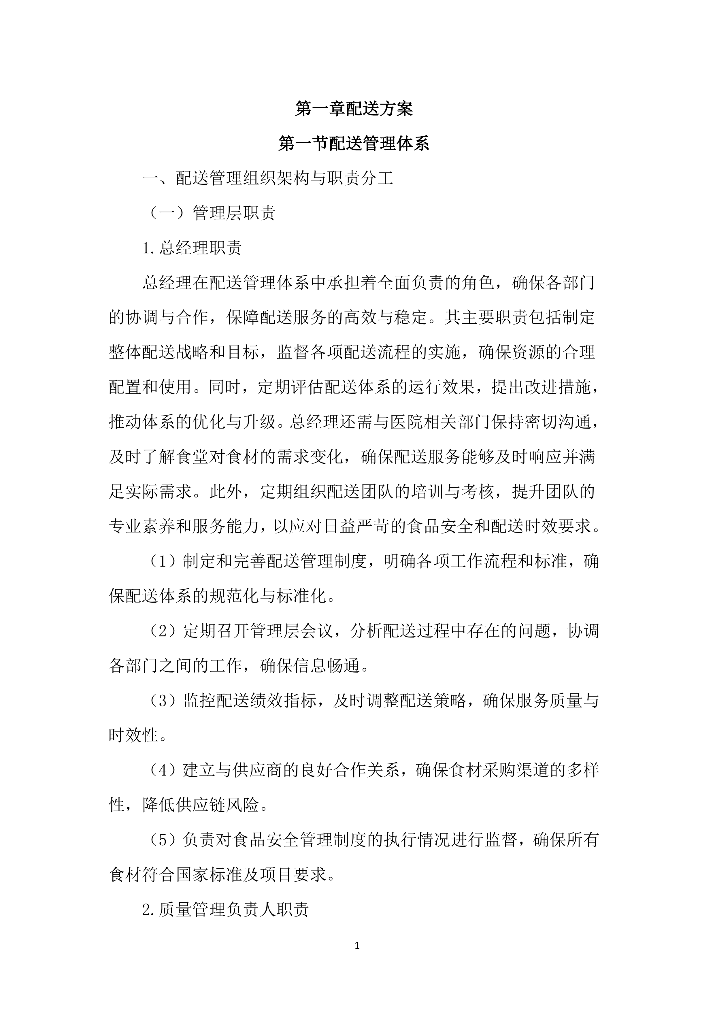 医院食堂食材采购投标文件（2936页）.docx 第12页