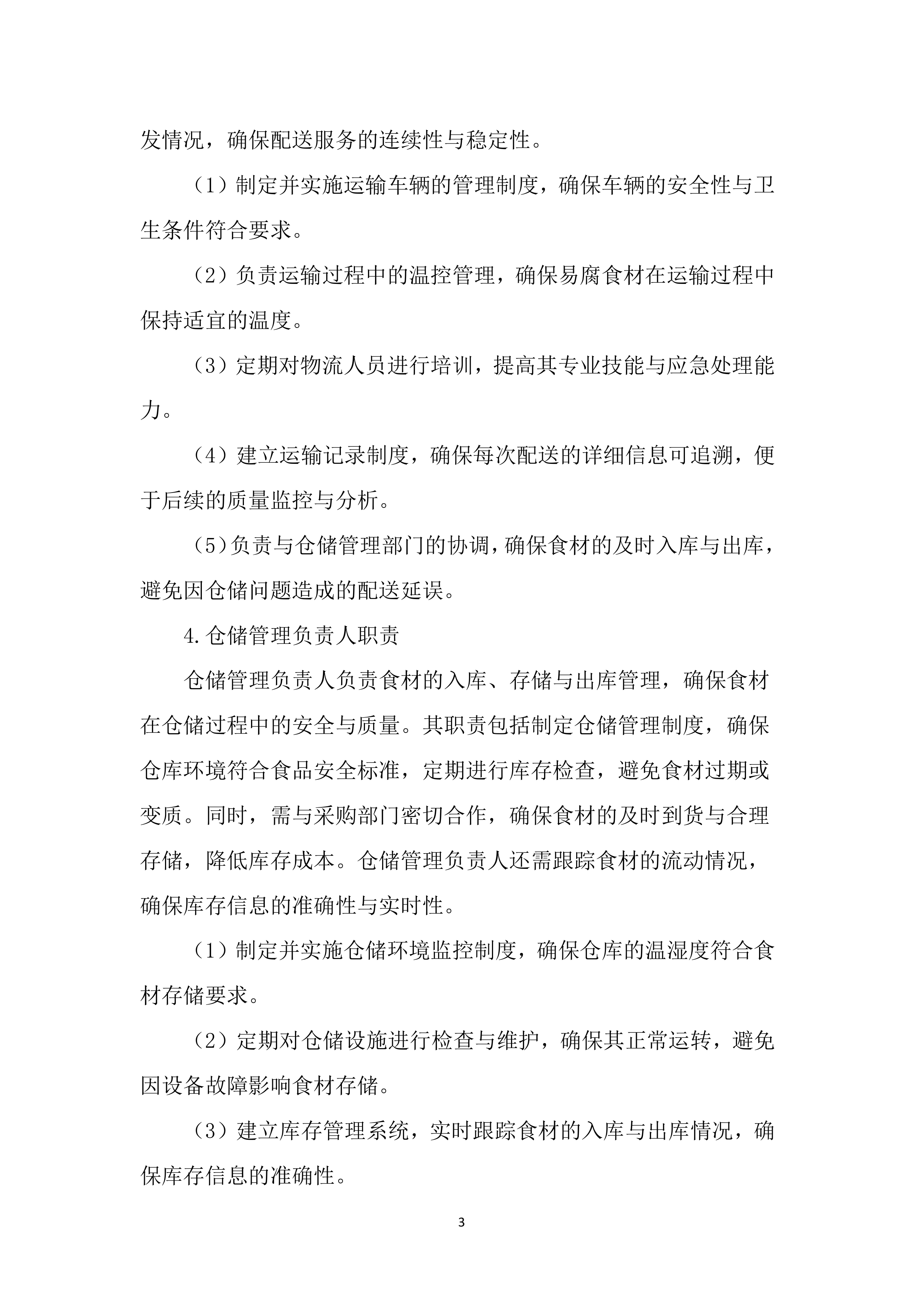 医院食堂食材采购投标文件（2936页）.docx 第14页