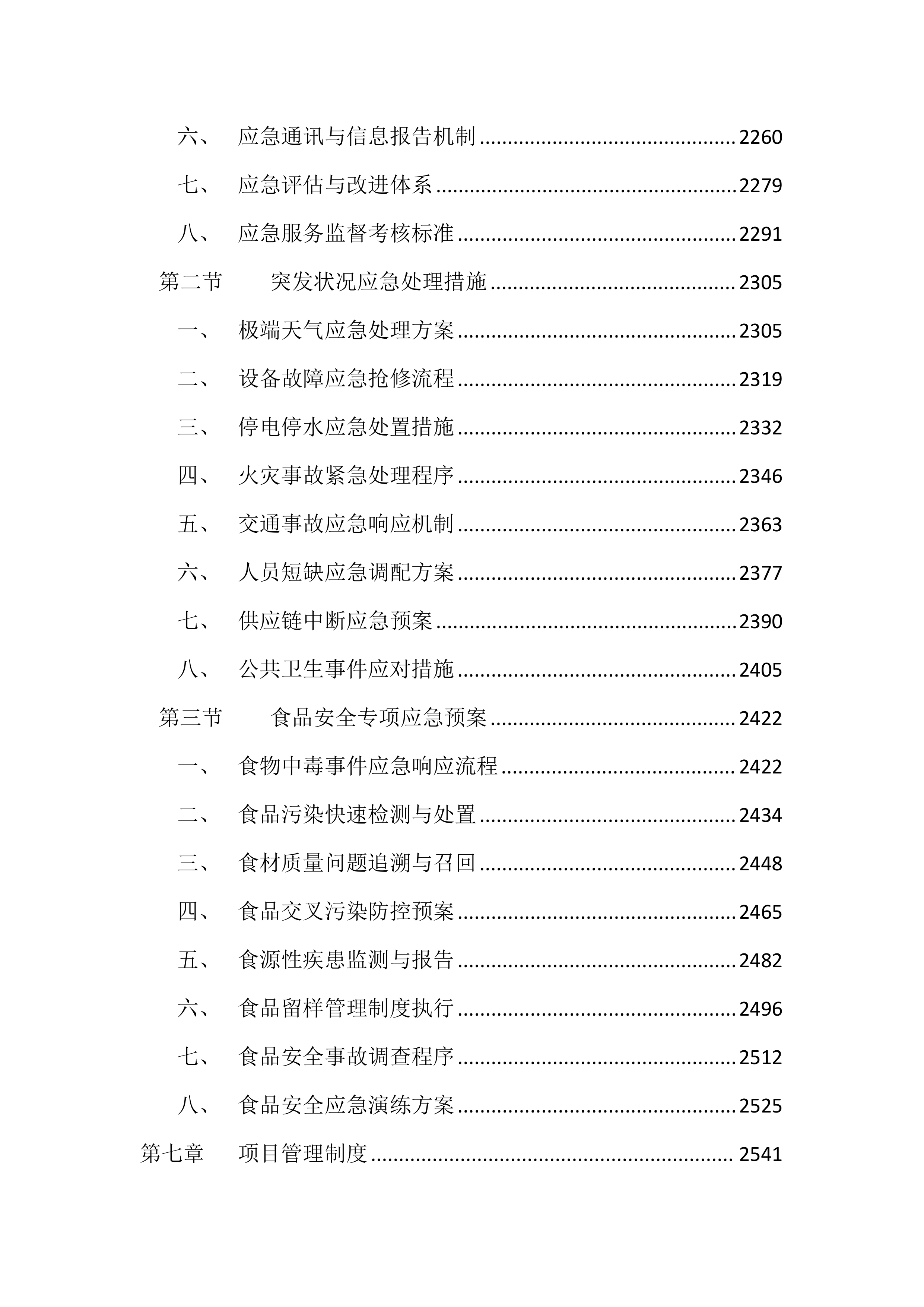 医院食堂食材采购投标文件（2936页）.docx 第9页