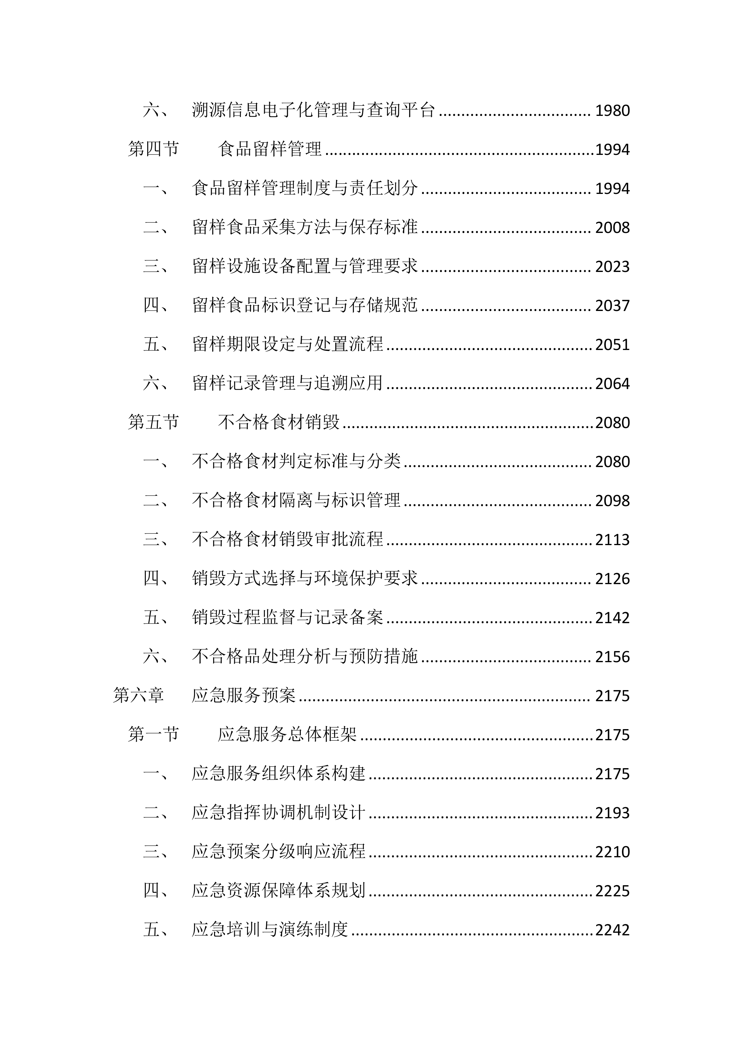 医院食堂食材采购投标文件（2936页）.docx 第8页
