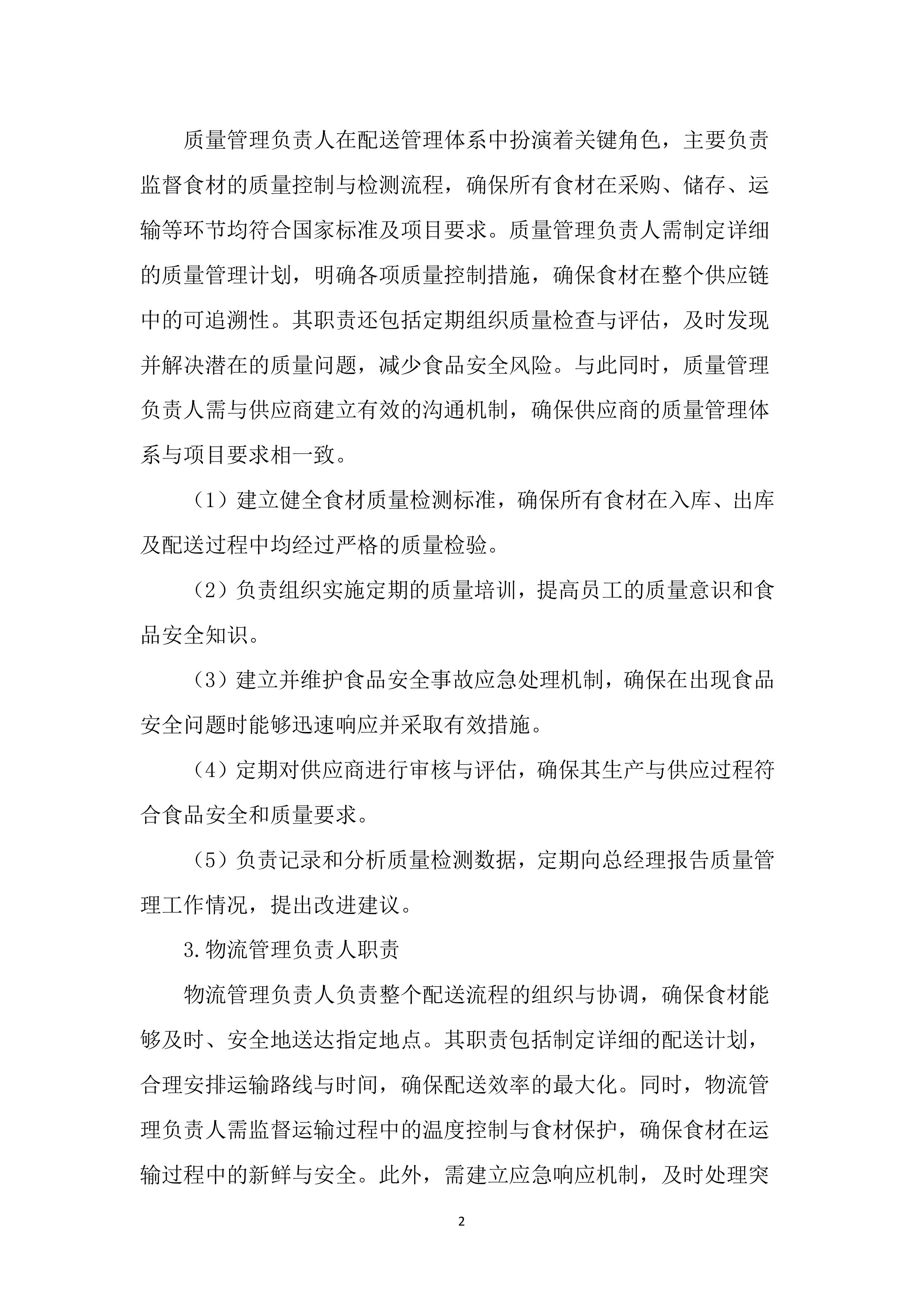 医院食堂食材采购投标文件（2936页）.docx 第13页