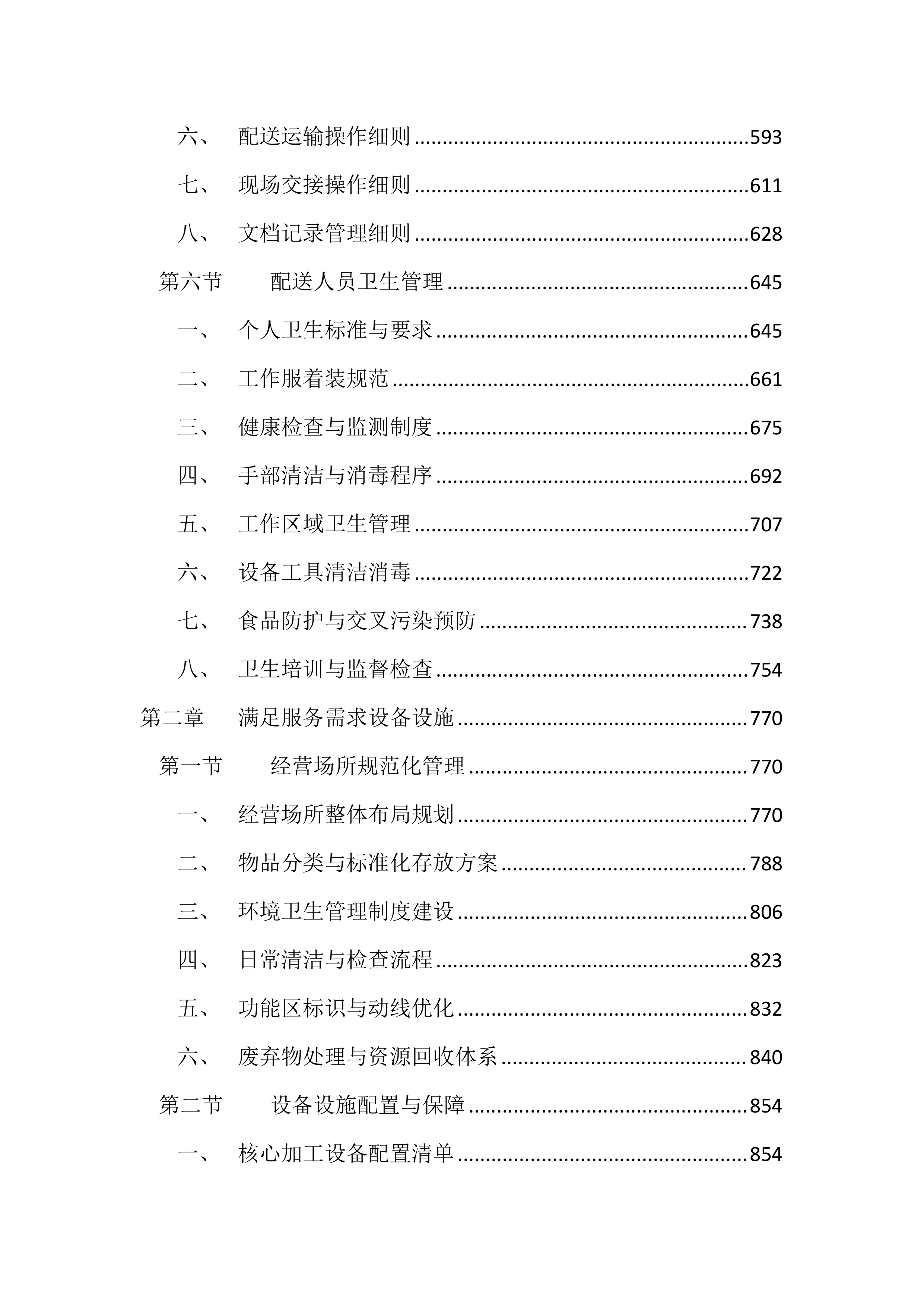 医院食堂食材采购投标文件（2936页）.docx 第3页
