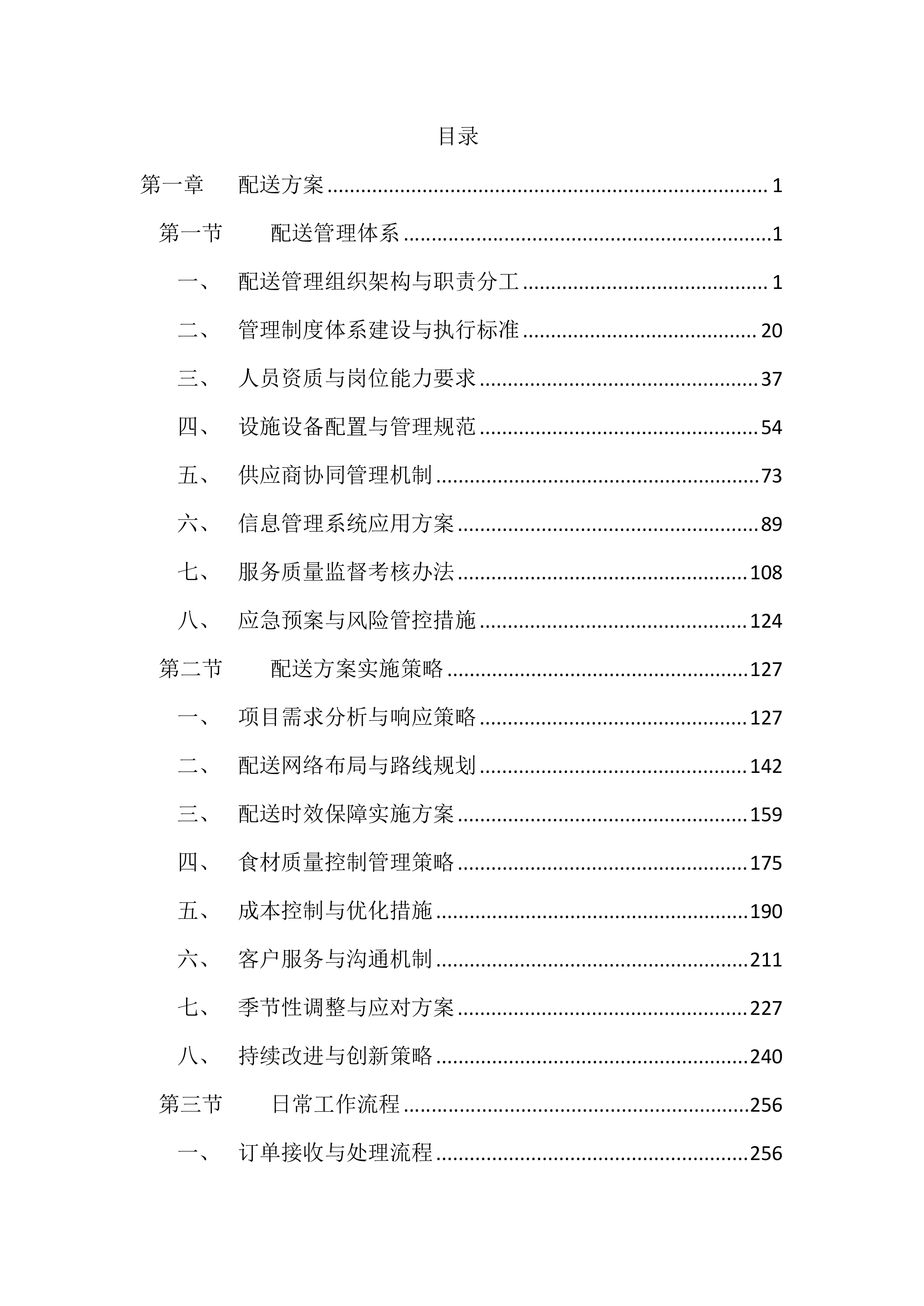 医院食堂食材采购投标文件（2936页）.docx 第1页