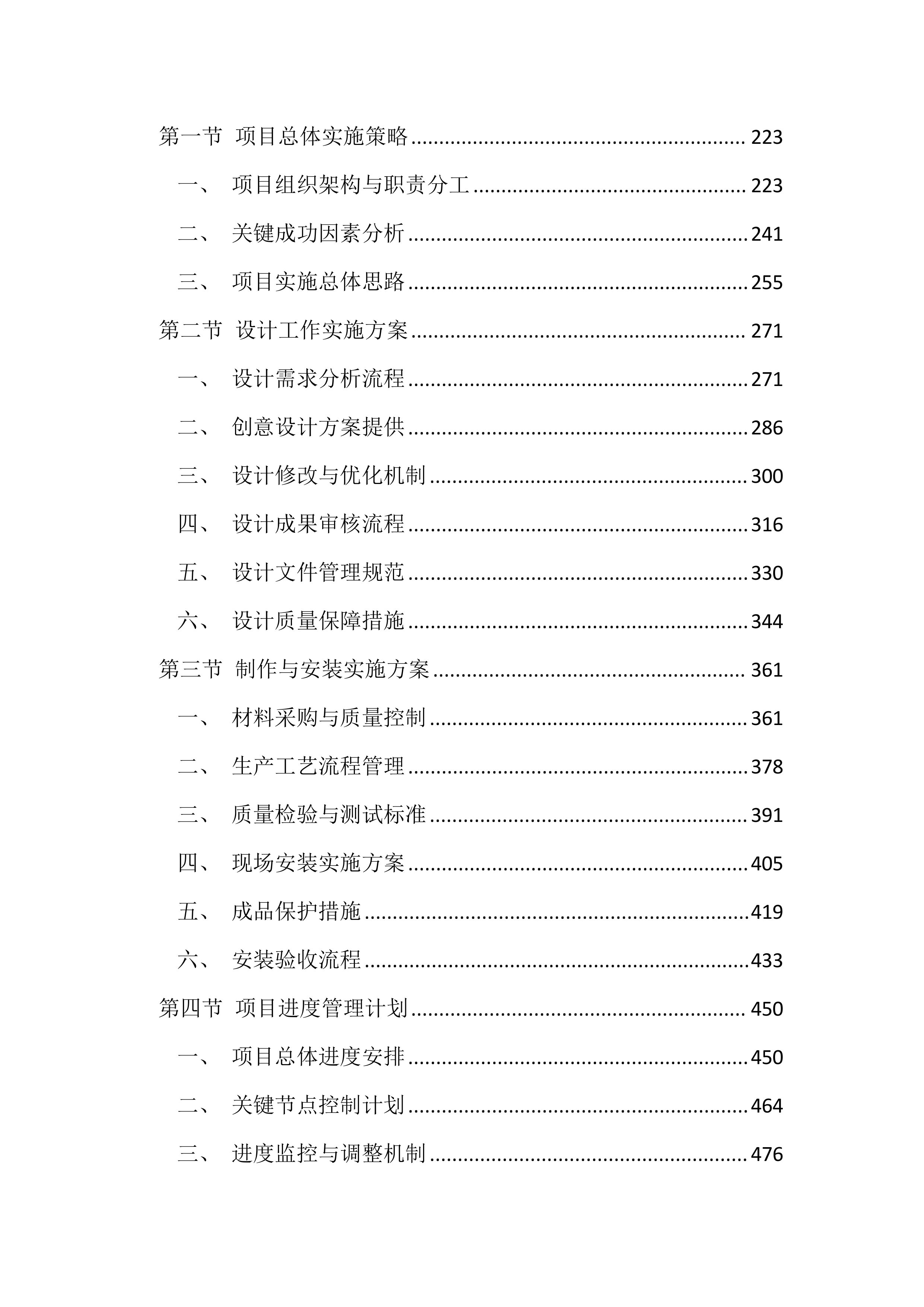 医院广告标识制作设计投标方案（2160页）.docx 第2页
