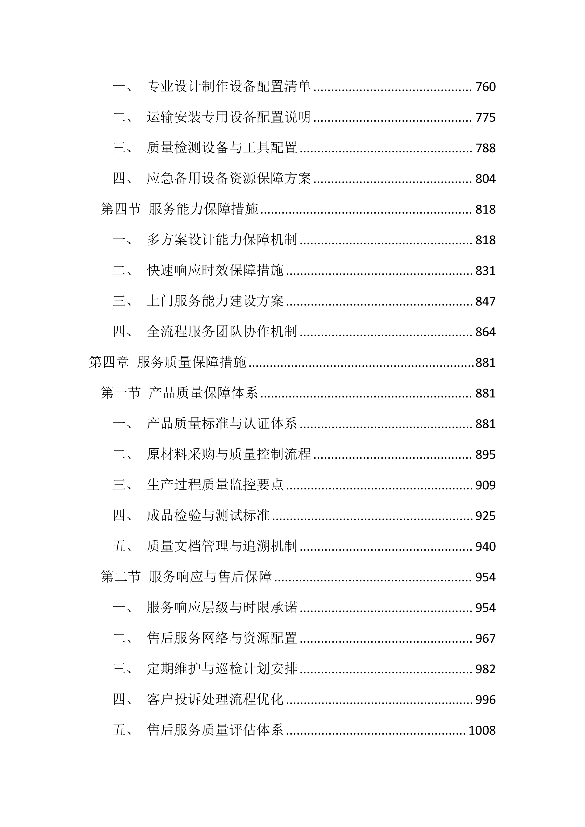 医院广告标识制作设计投标方案（2160页）.docx 第4页