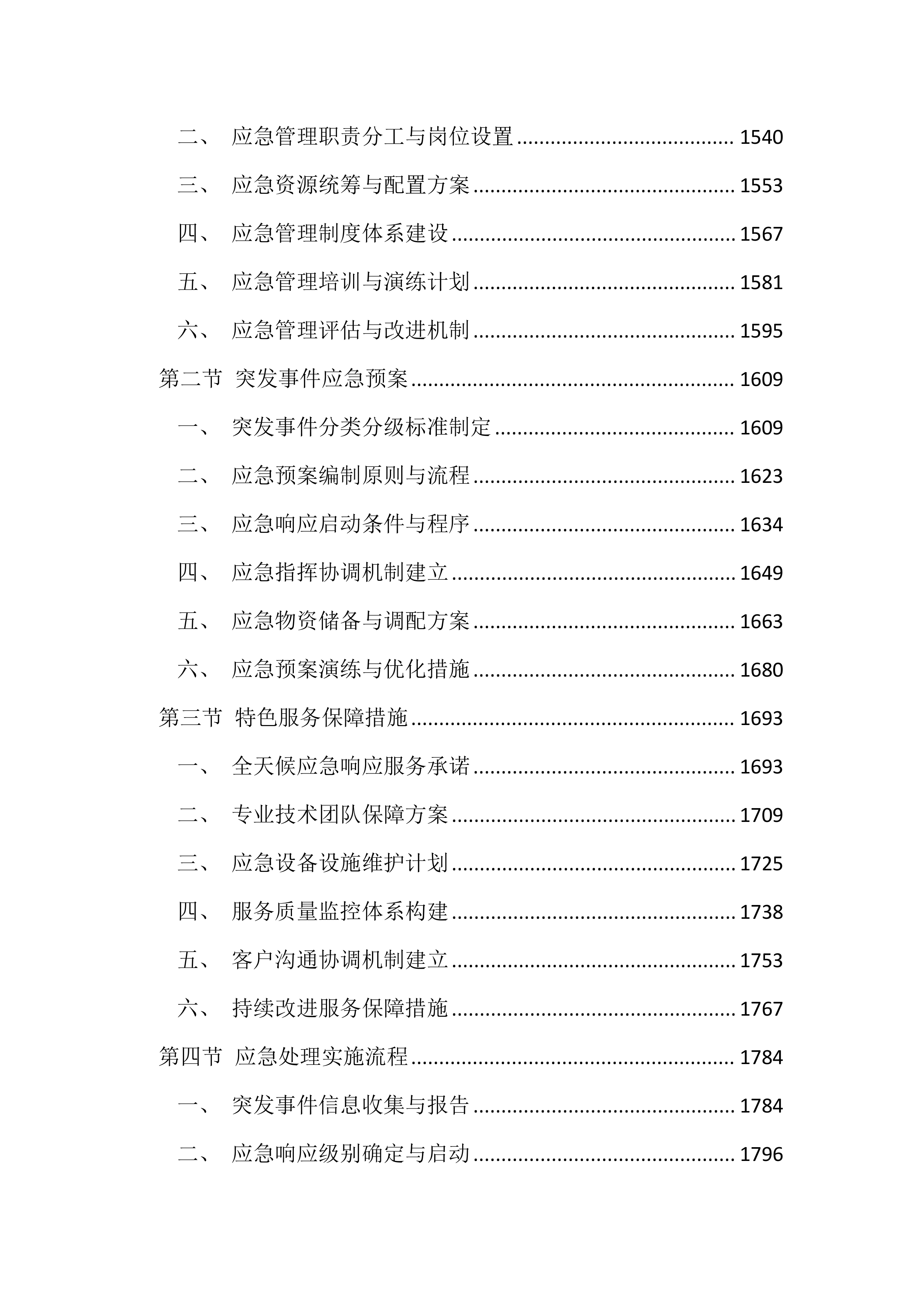 医院广告标识制作设计投标方案（2160页）.docx 第7页