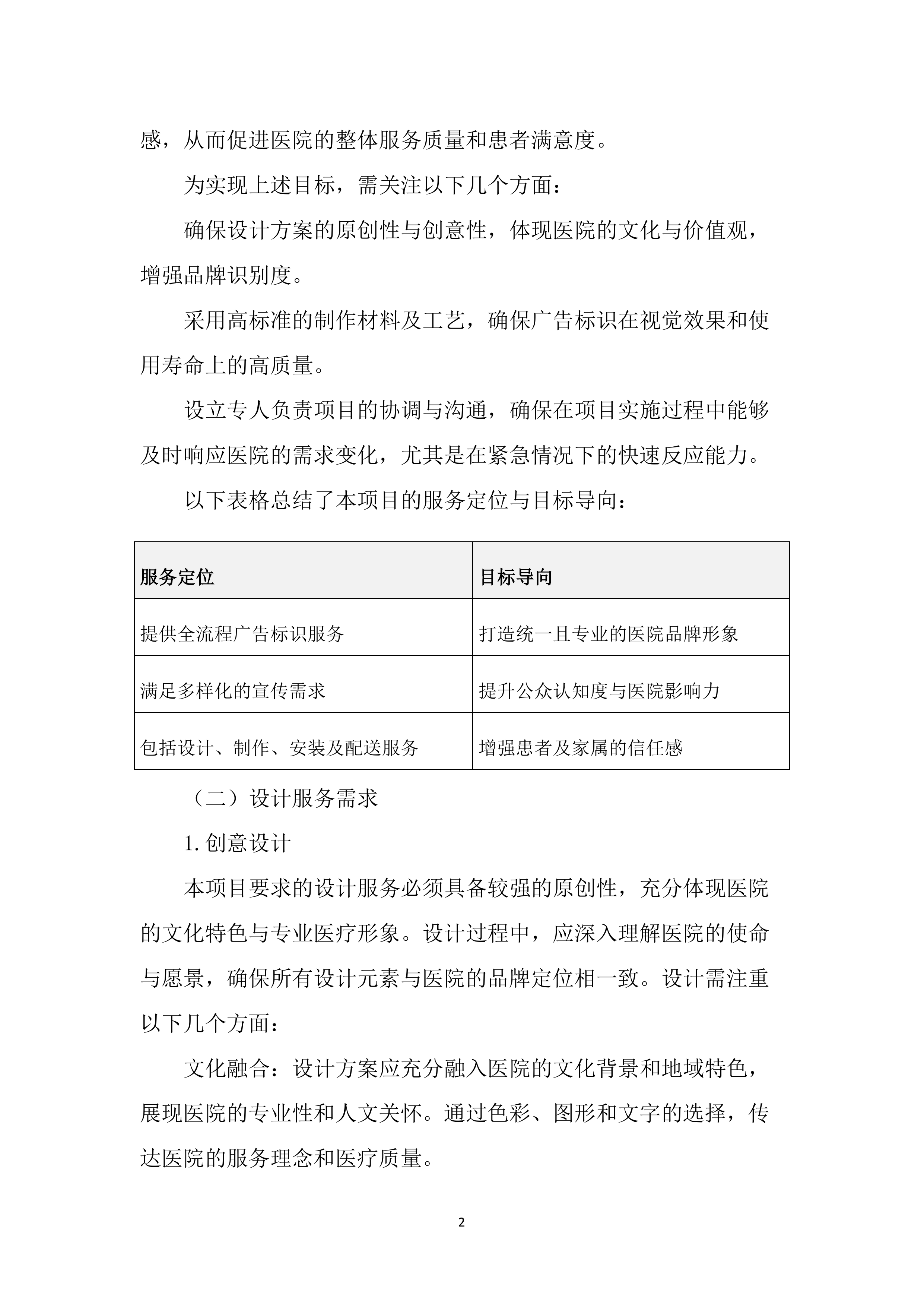 医院广告标识制作设计投标方案（2160页）.docx 第11页