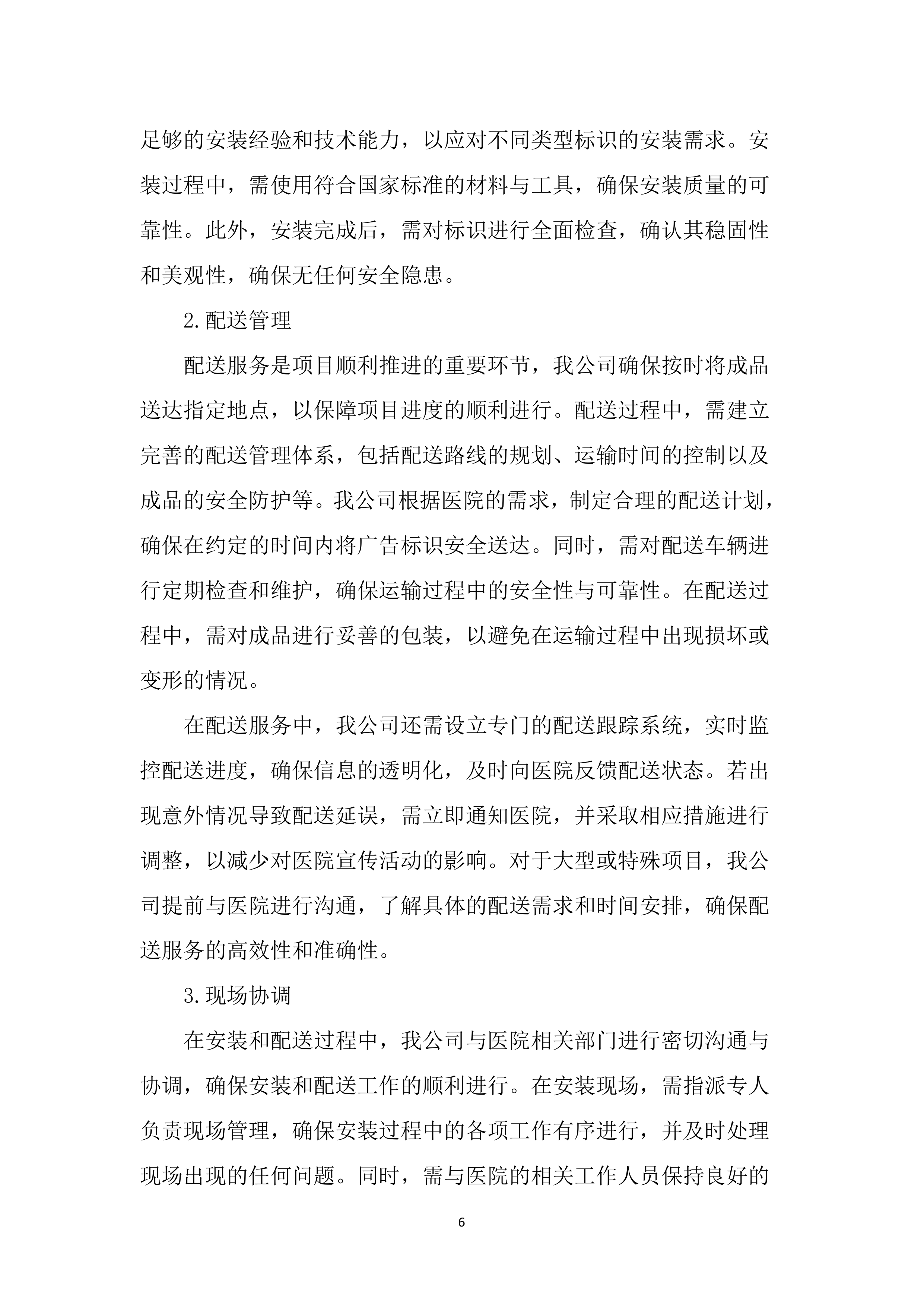 医院广告标识制作设计投标方案（2160页）.docx 第15页