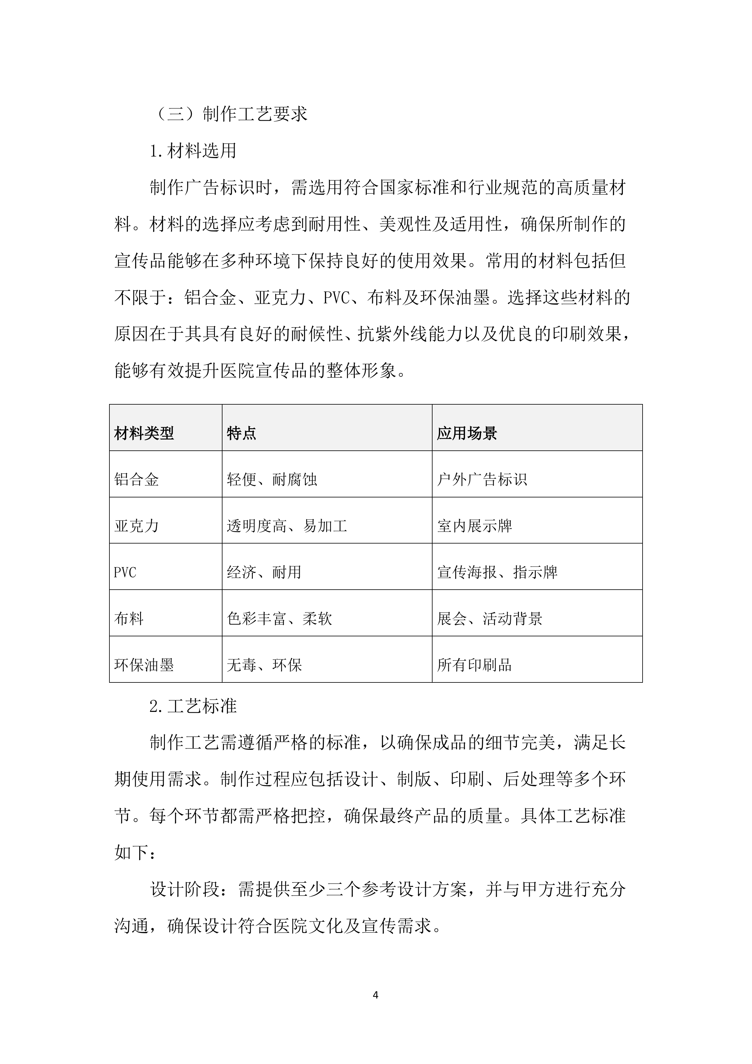 医院广告标识制作设计投标方案（2160页）.docx 第13页