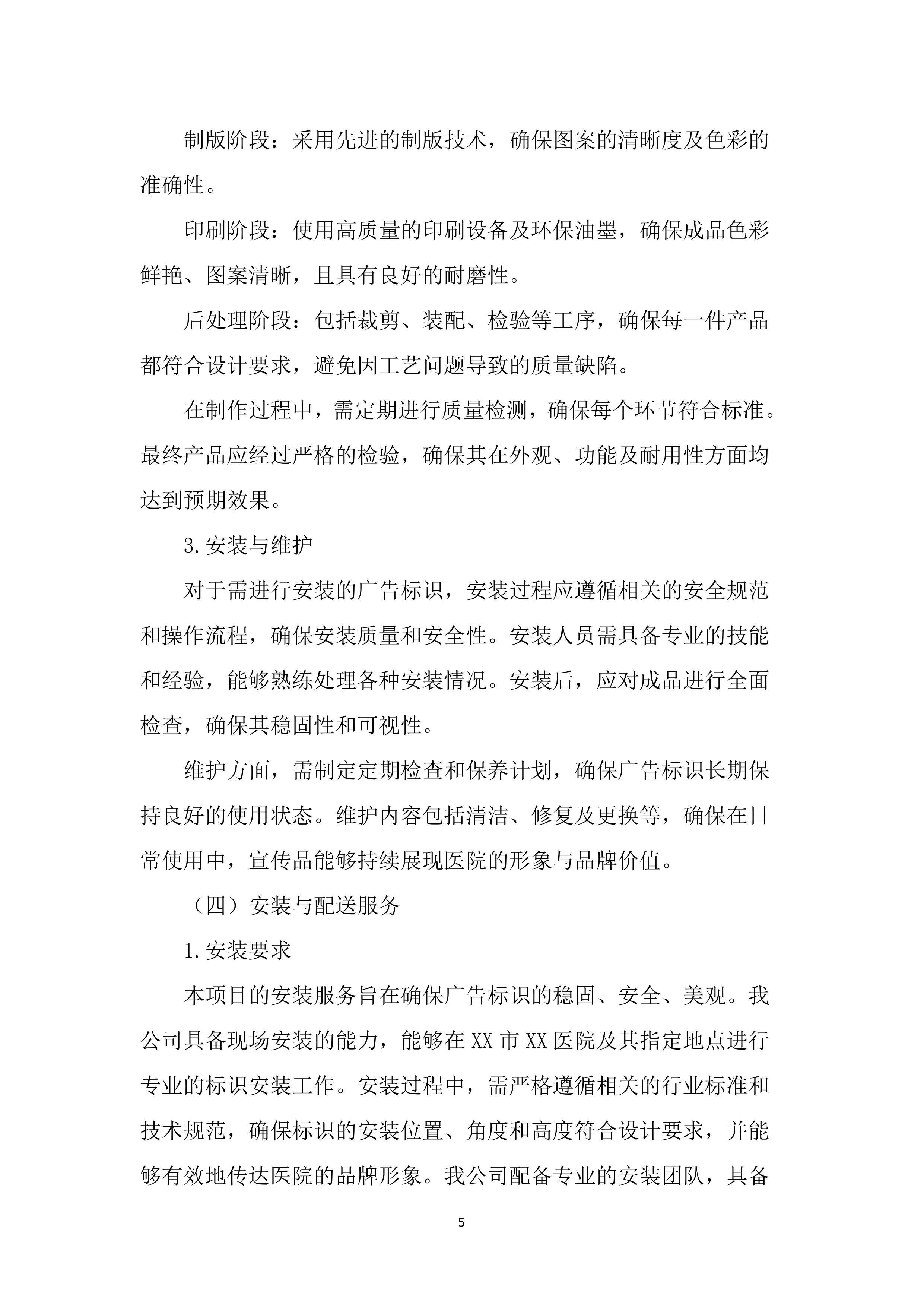医院广告标识制作设计投标方案（2160页）.docx 第14页
