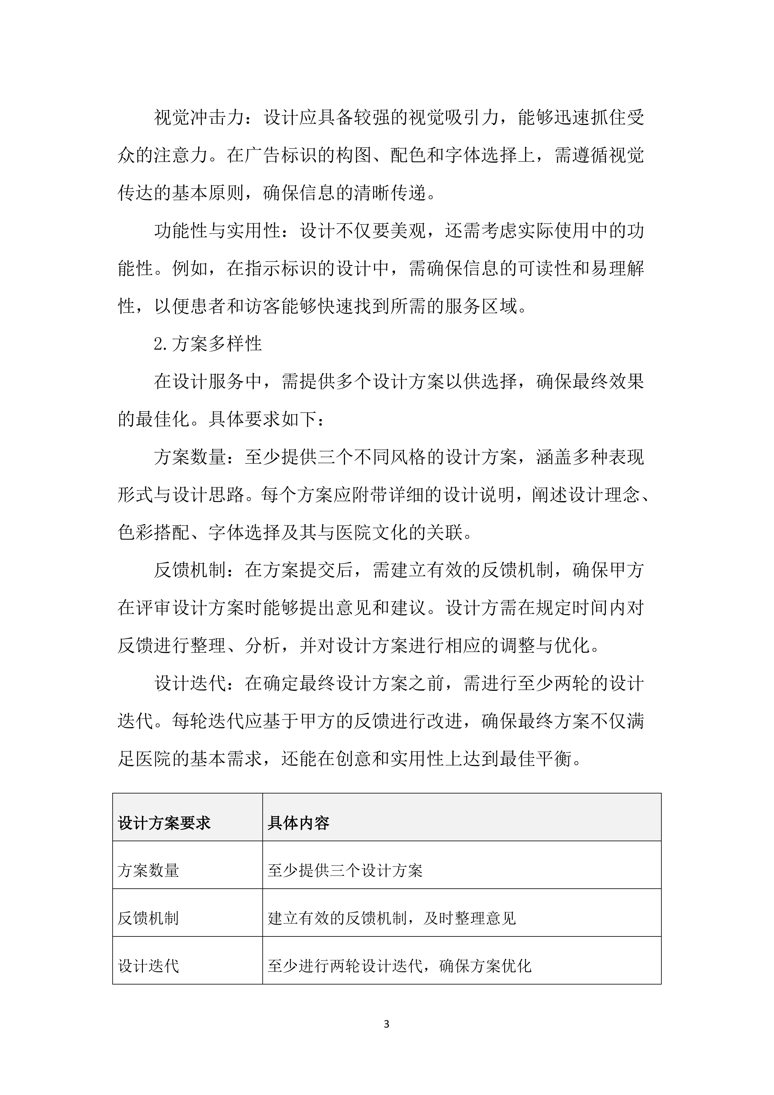 医院广告标识制作设计投标方案（2160页）.docx 第12页
