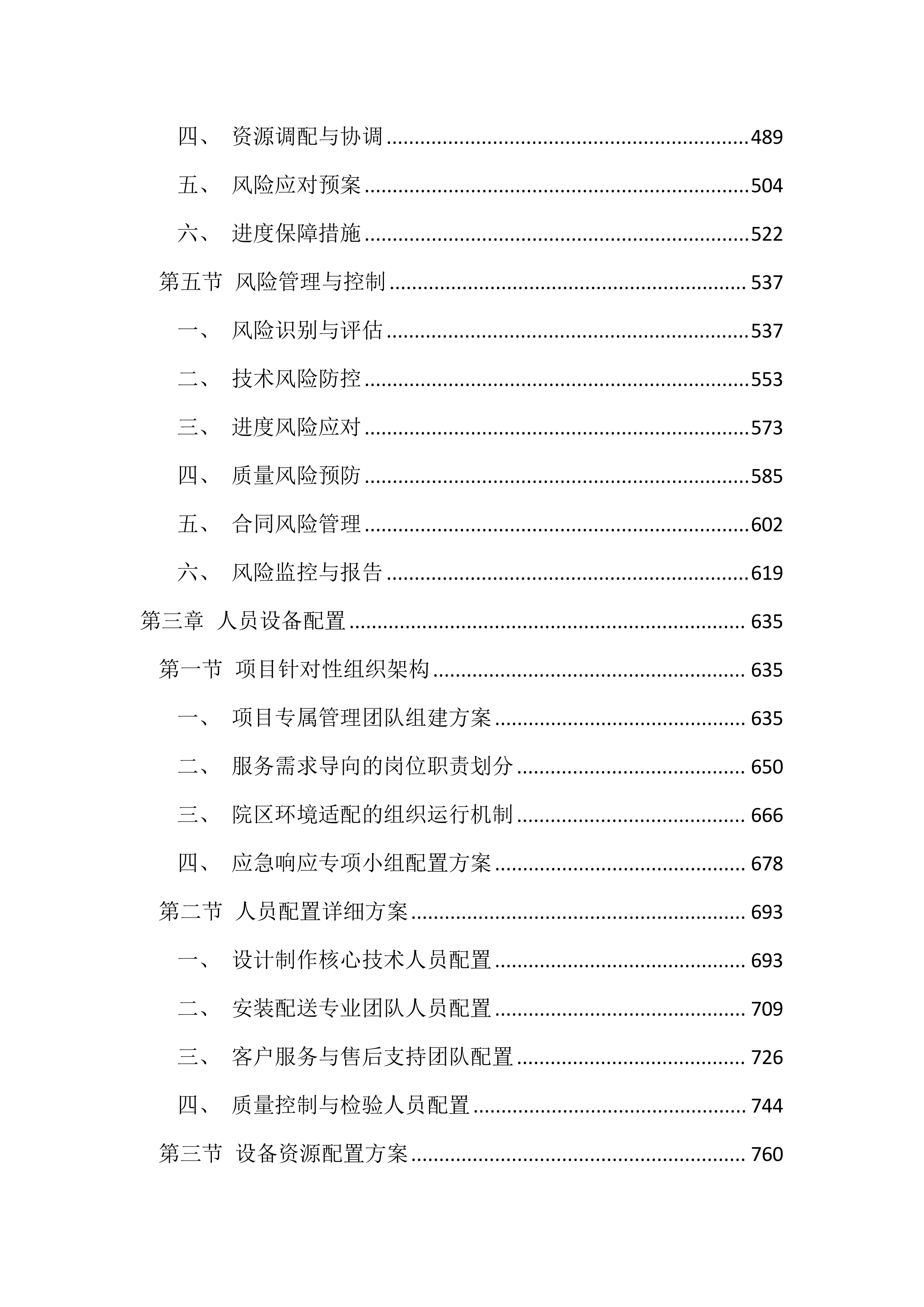 医院广告标识制作设计投标方案（2160页）.docx 第3页
