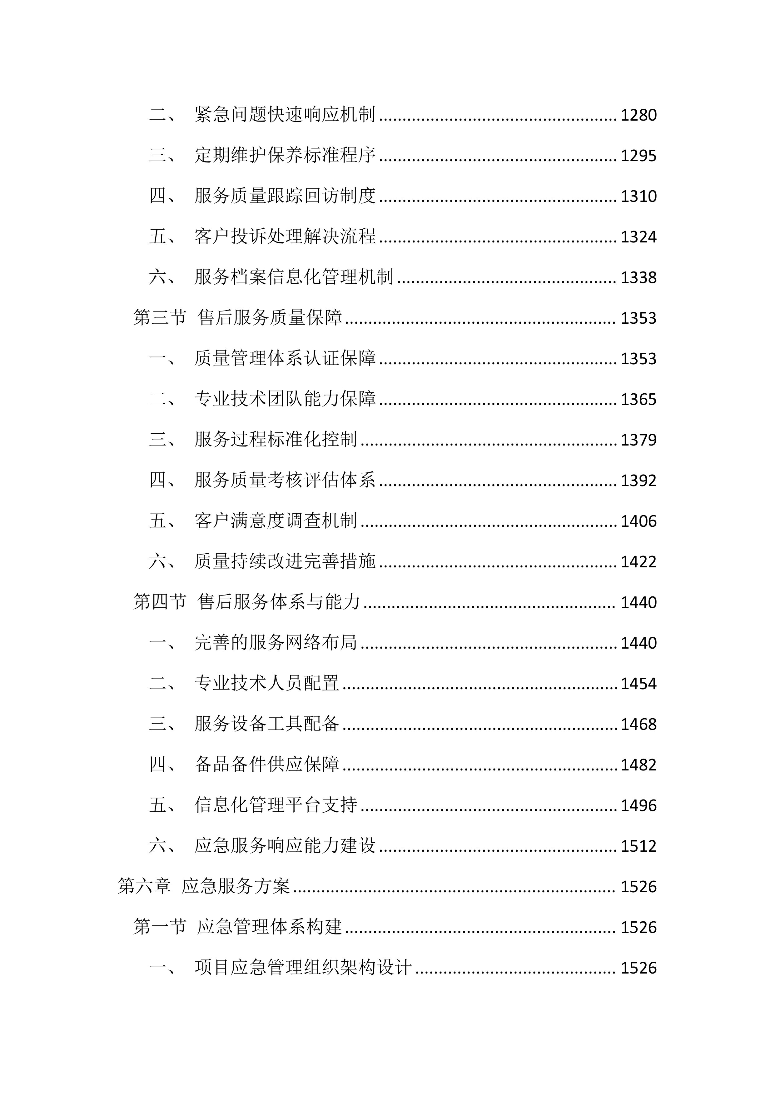 医院广告标识制作设计投标方案（2160页）.docx 第6页