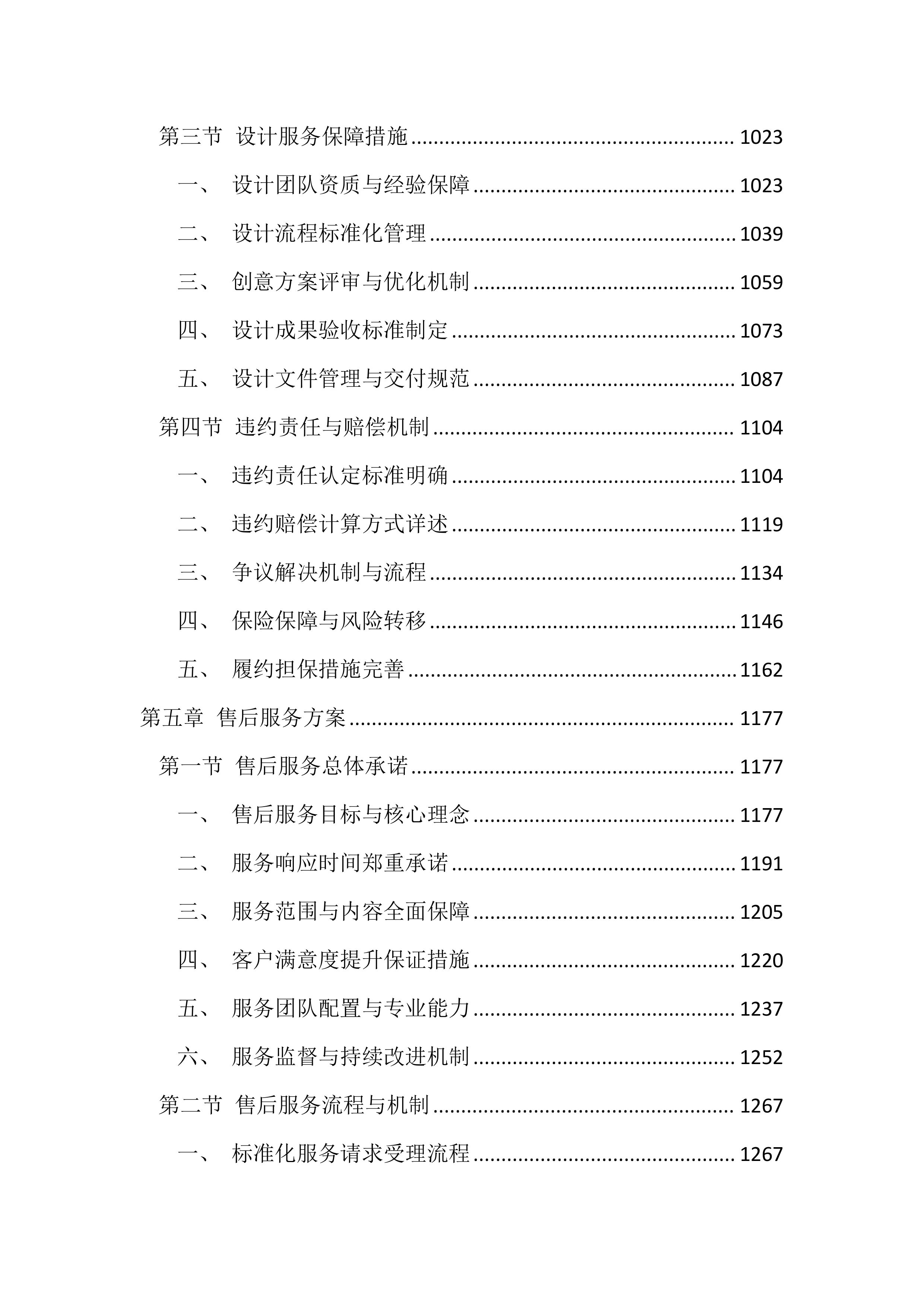 医院广告标识制作设计投标方案（2160页）.docx 第5页