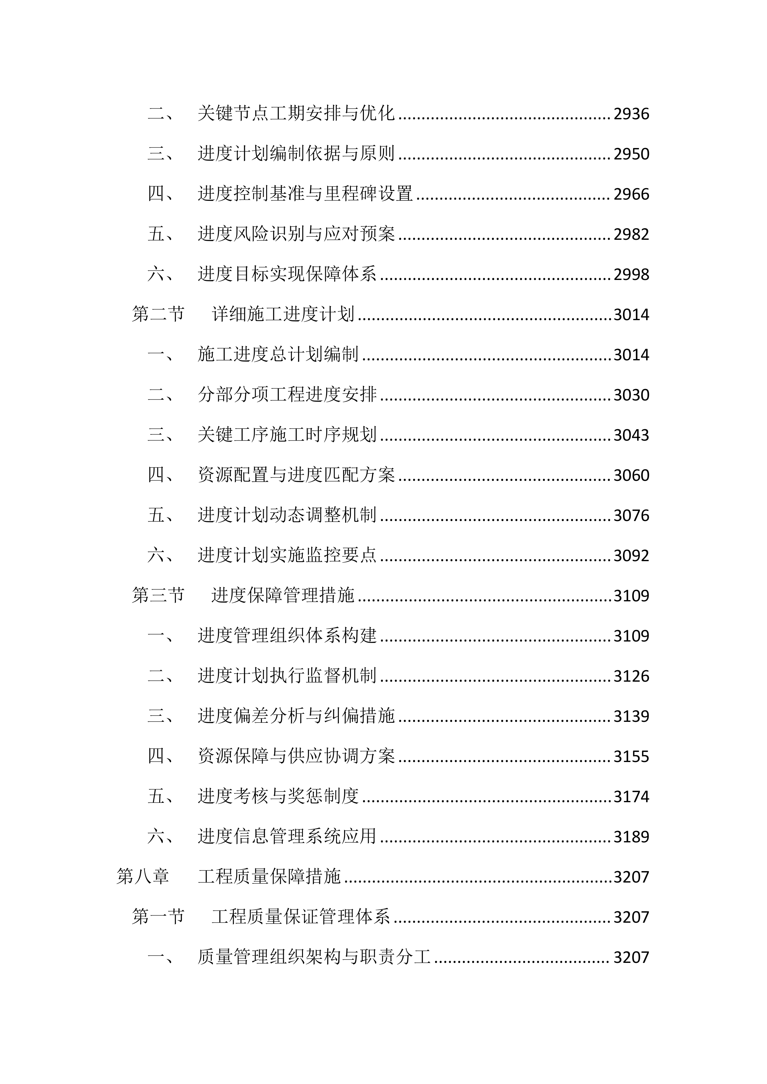 老旧小区改造项目投标方案（6133页）.docx 第11页