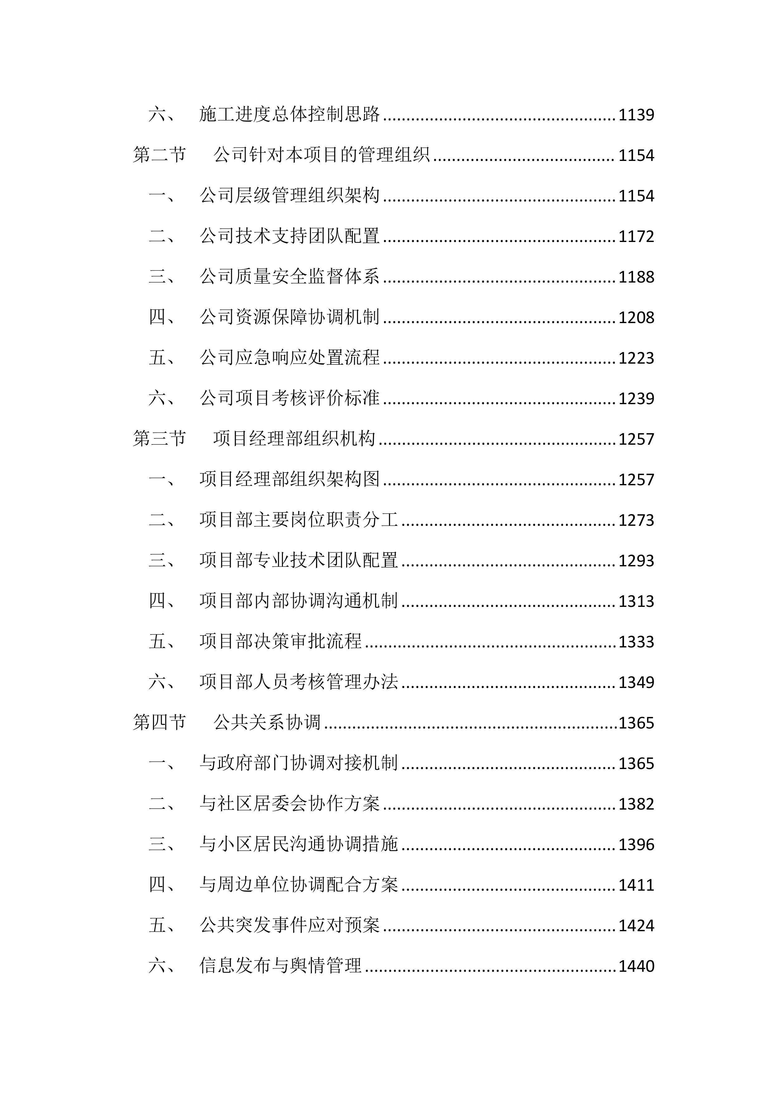 老旧小区改造项目投标方案（6133页）.docx 第5页