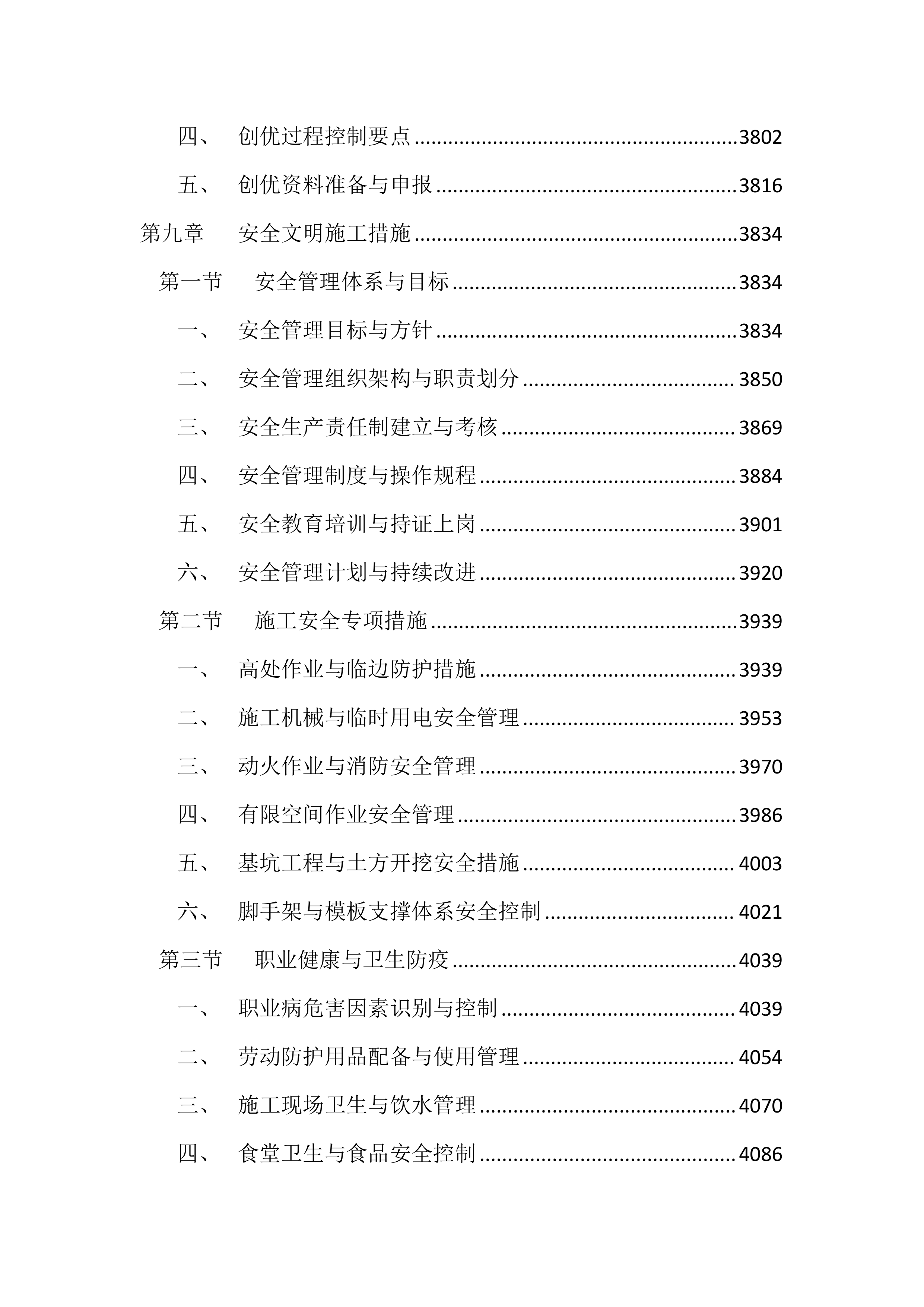 老旧小区改造项目投标方案（6133页）.docx 第14页