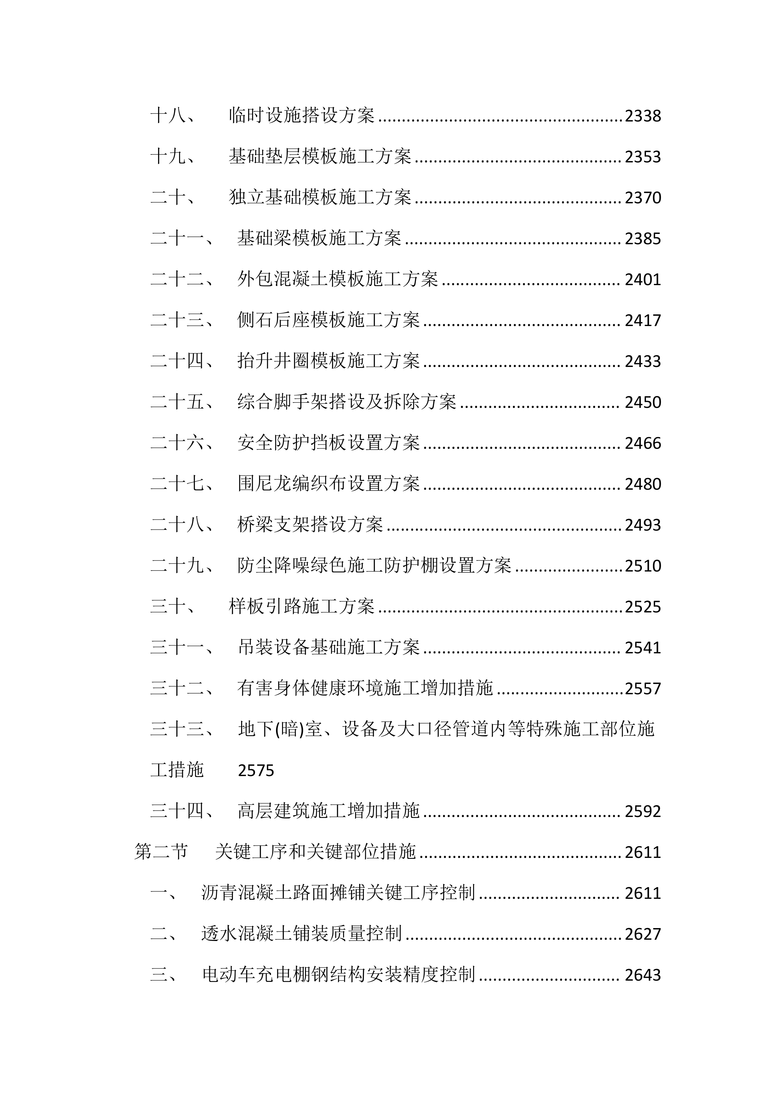 老旧小区改造项目投标方案（6133页）.docx 第9页