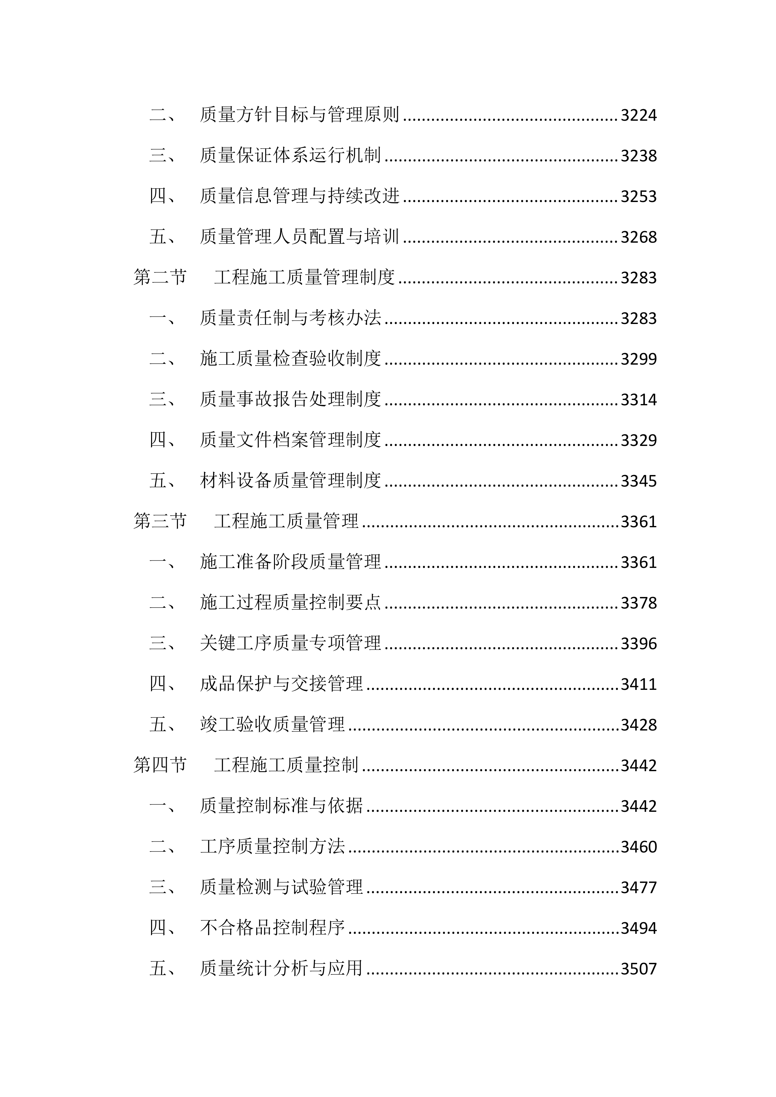 老旧小区改造项目投标方案（6133页）.docx 第12页