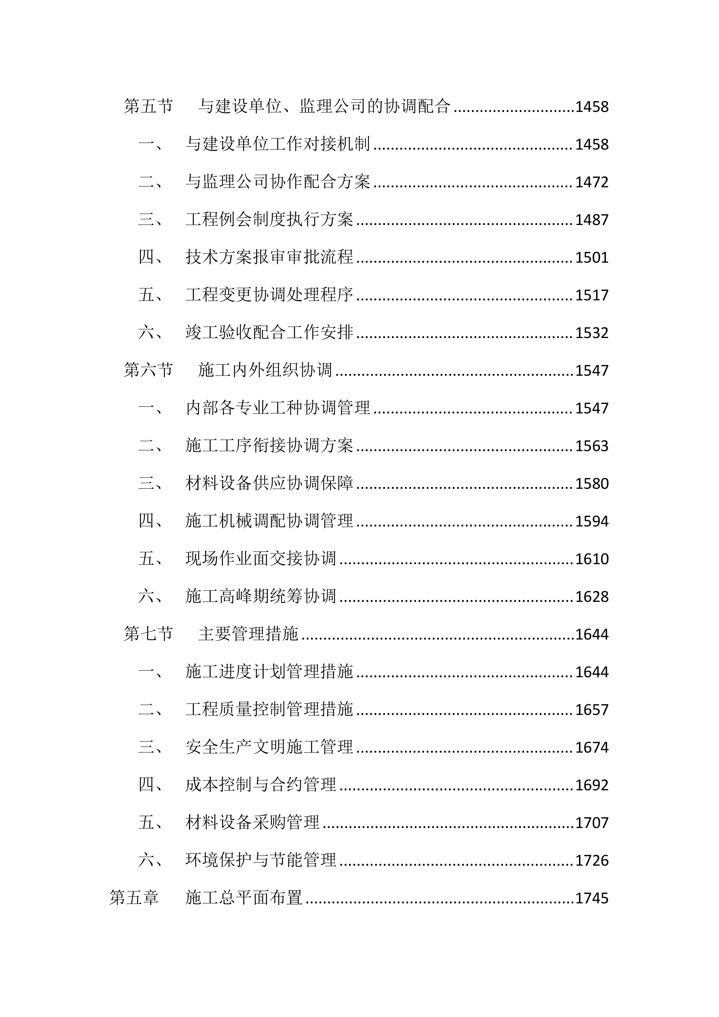 老旧小区改造项目投标方案（6133页）.docx 第6页