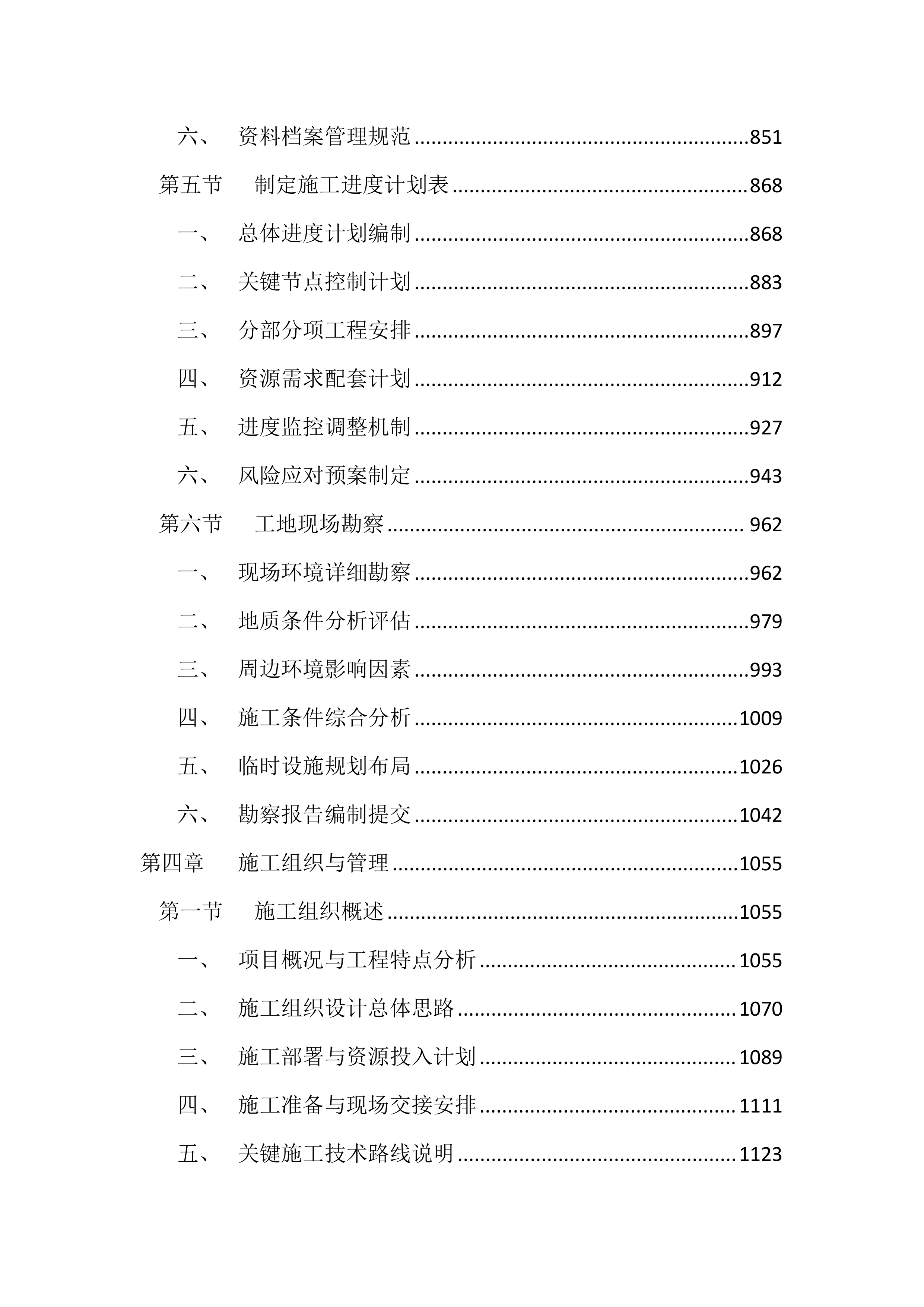 老旧小区改造项目投标方案（6133页）.docx 第4页