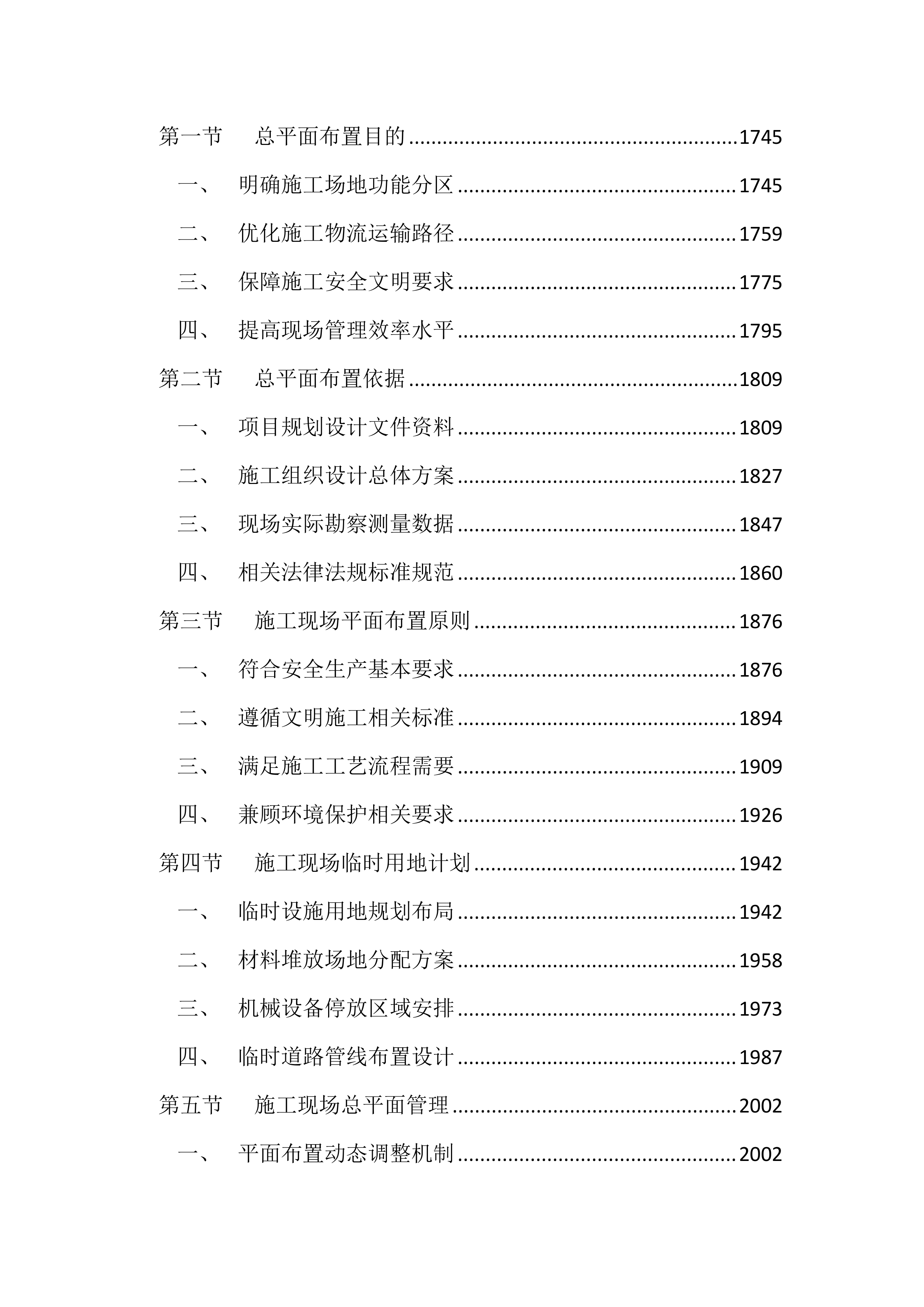 老旧小区改造项目投标方案（6133页）.docx 第7页