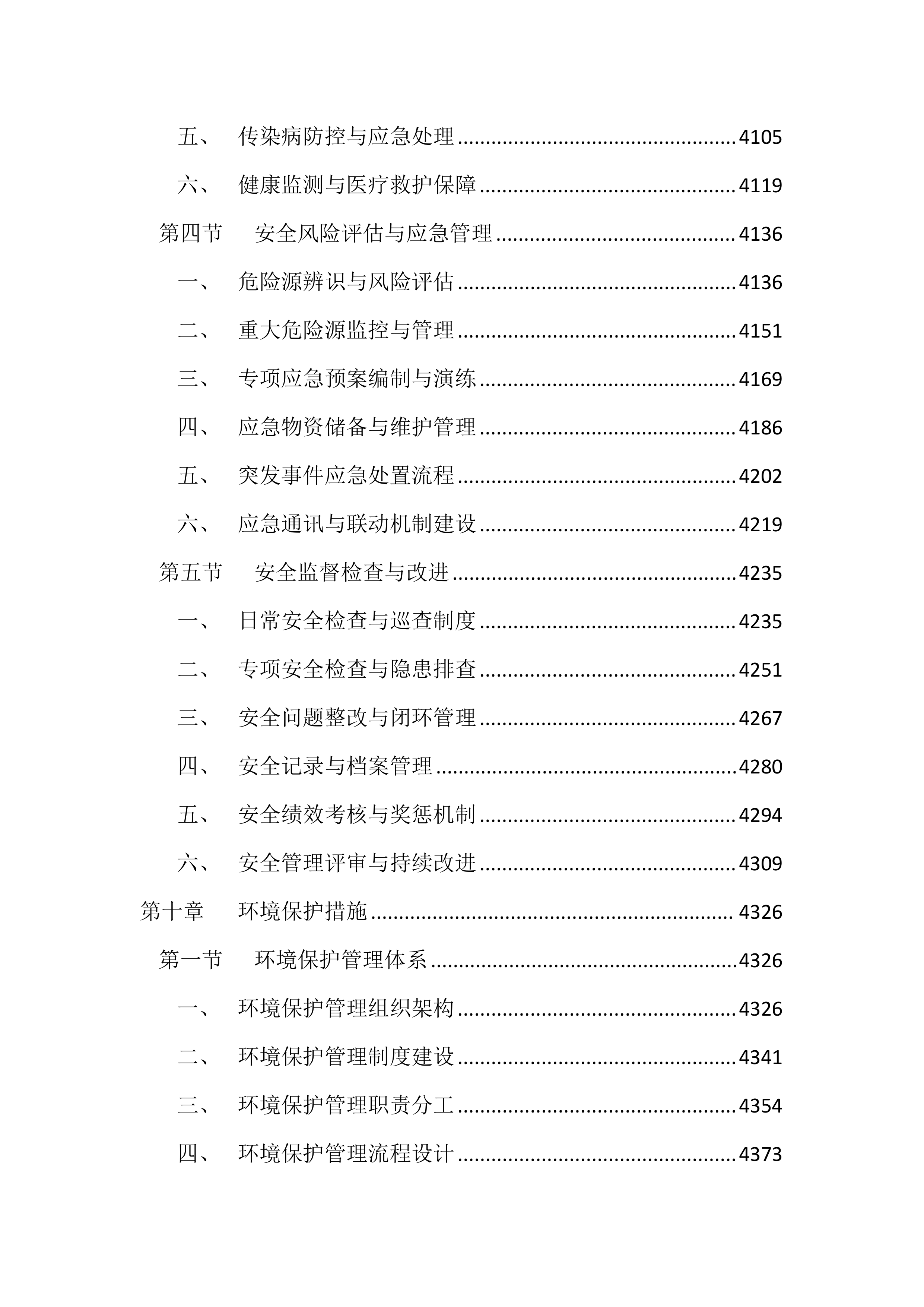 老旧小区改造项目投标方案（6133页）.docx 第15页