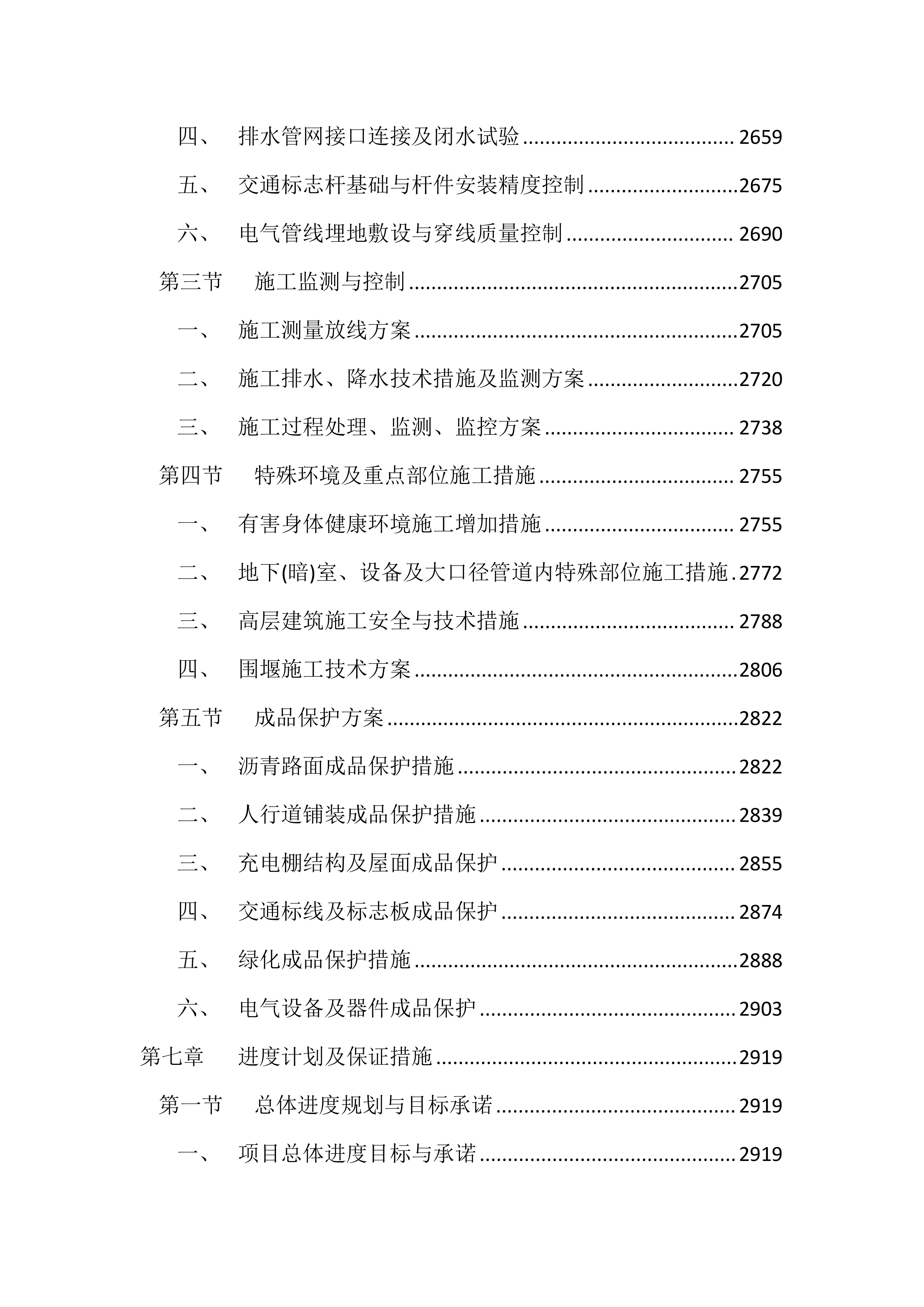 老旧小区改造项目投标方案（6133页）.docx 第10页