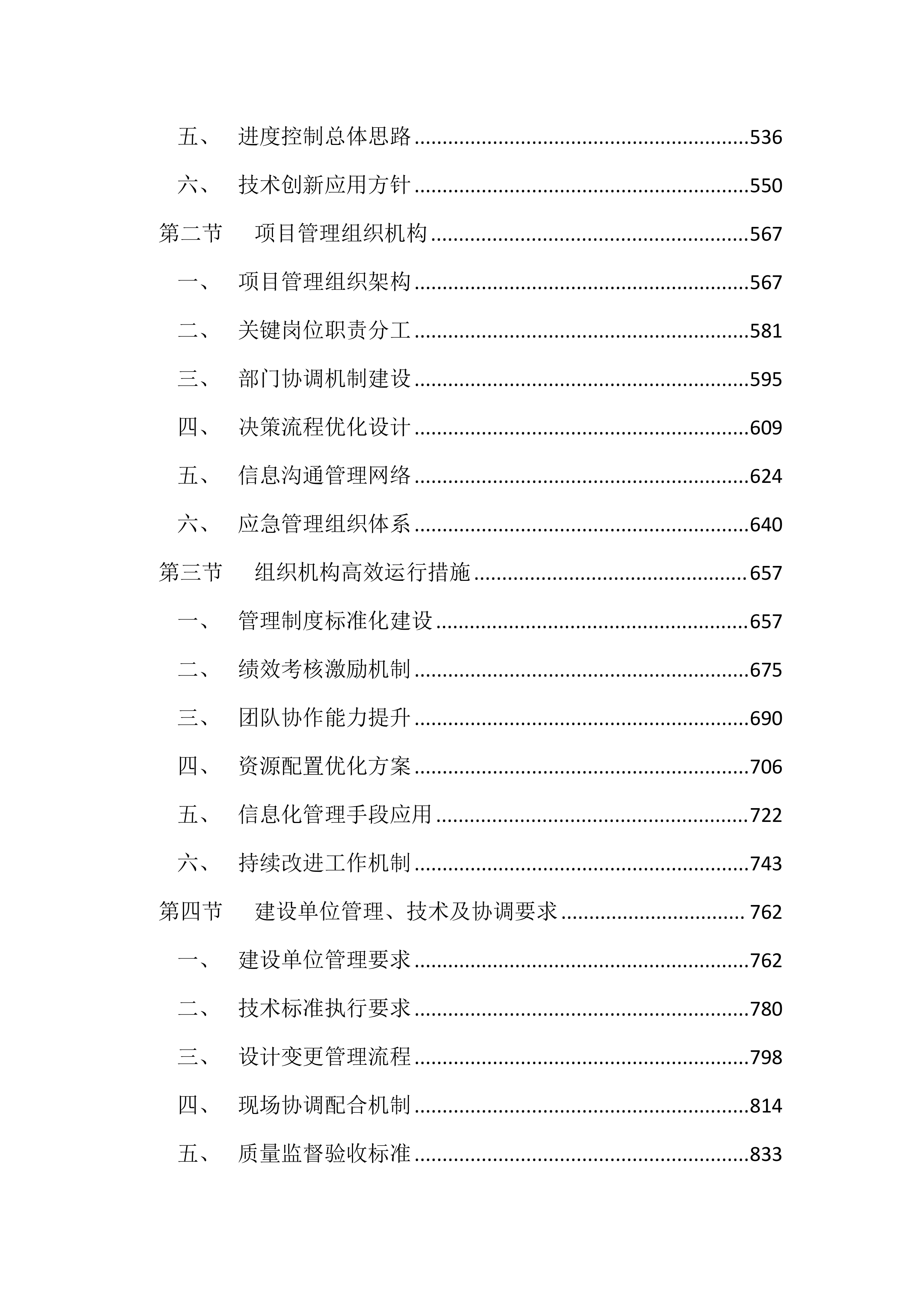 老旧小区改造项目投标方案（6133页）.docx 第3页
