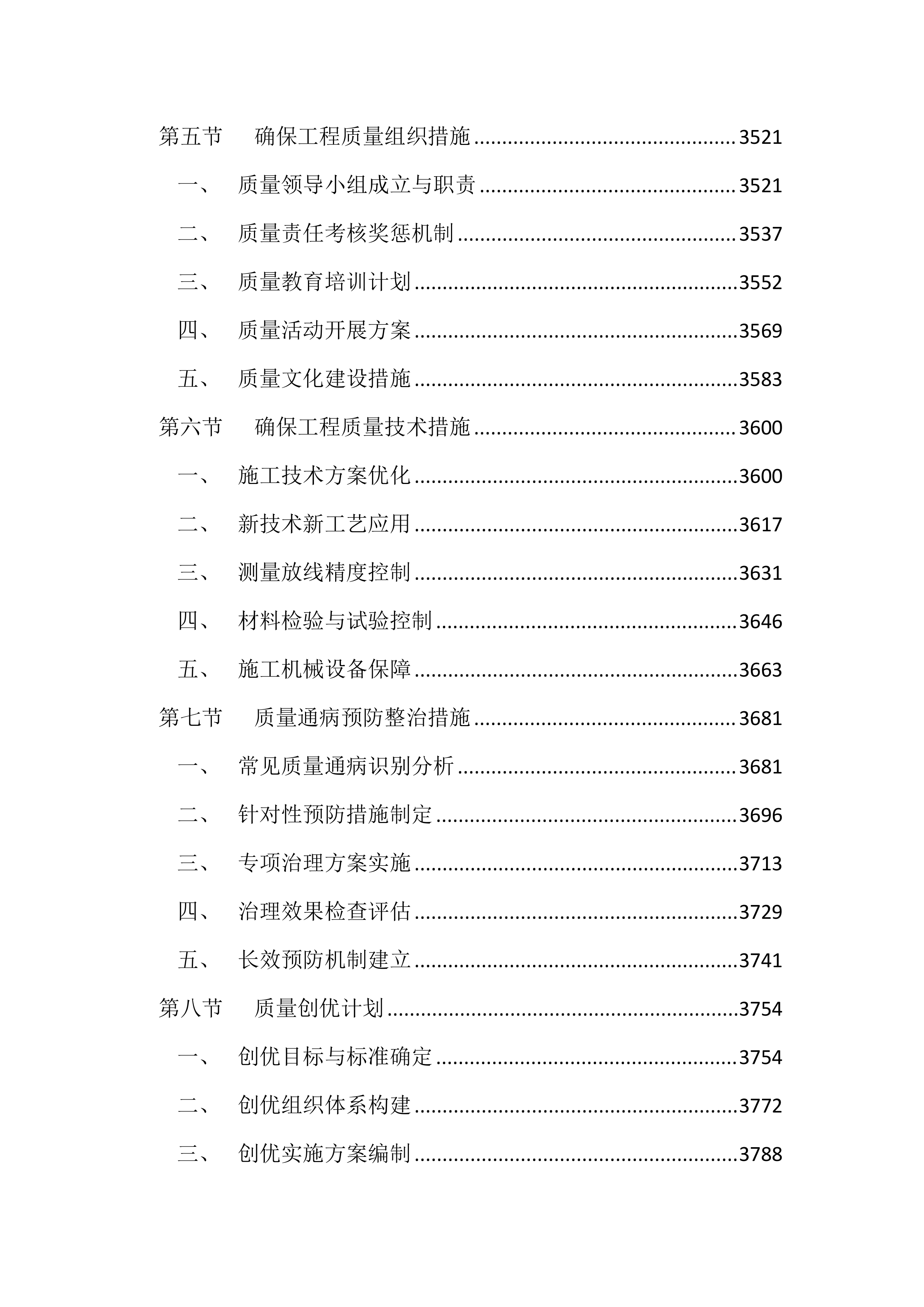 老旧小区改造项目投标方案（6133页）.docx 第13页