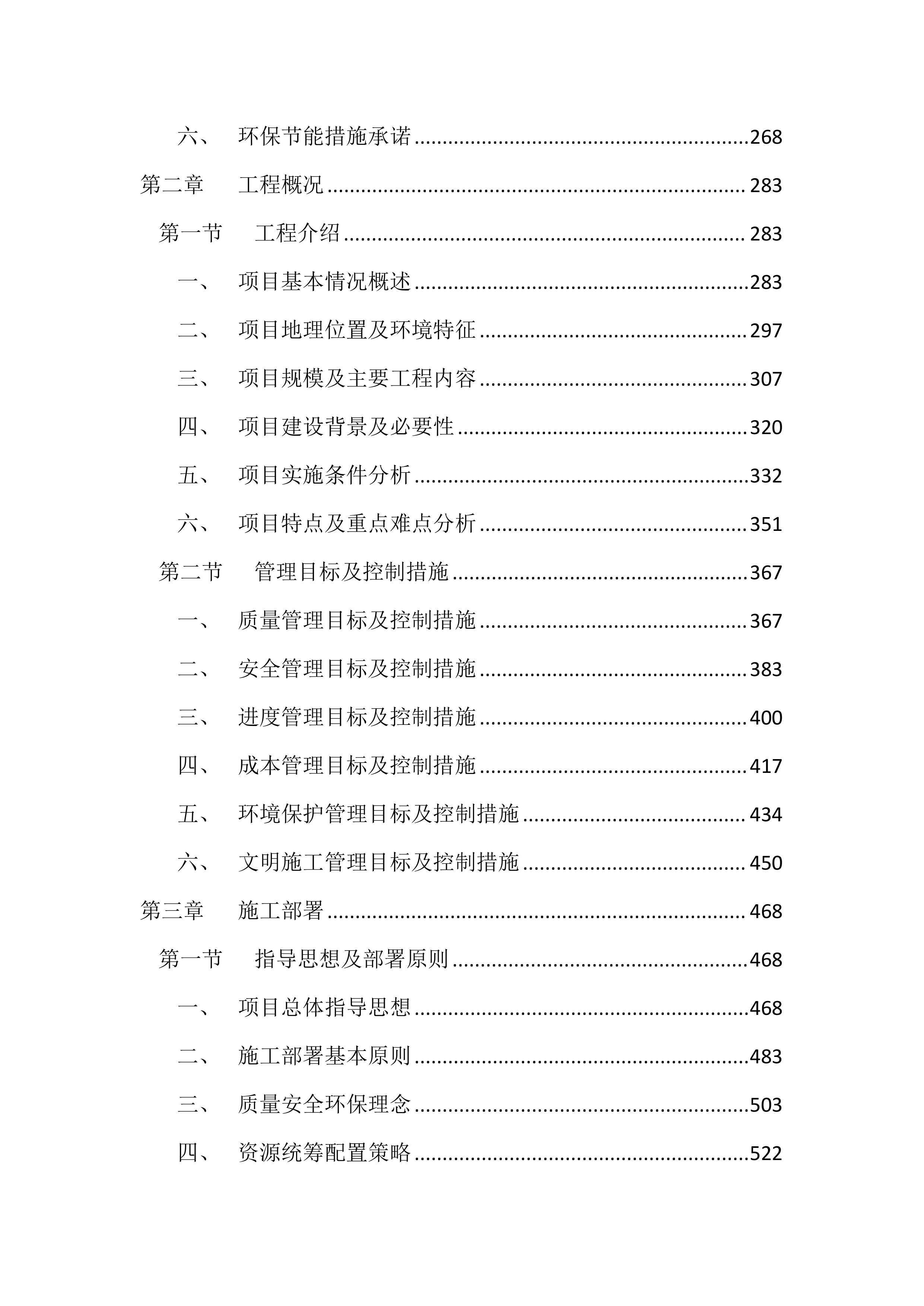 老旧小区改造项目投标方案（6133页）.docx 第2页