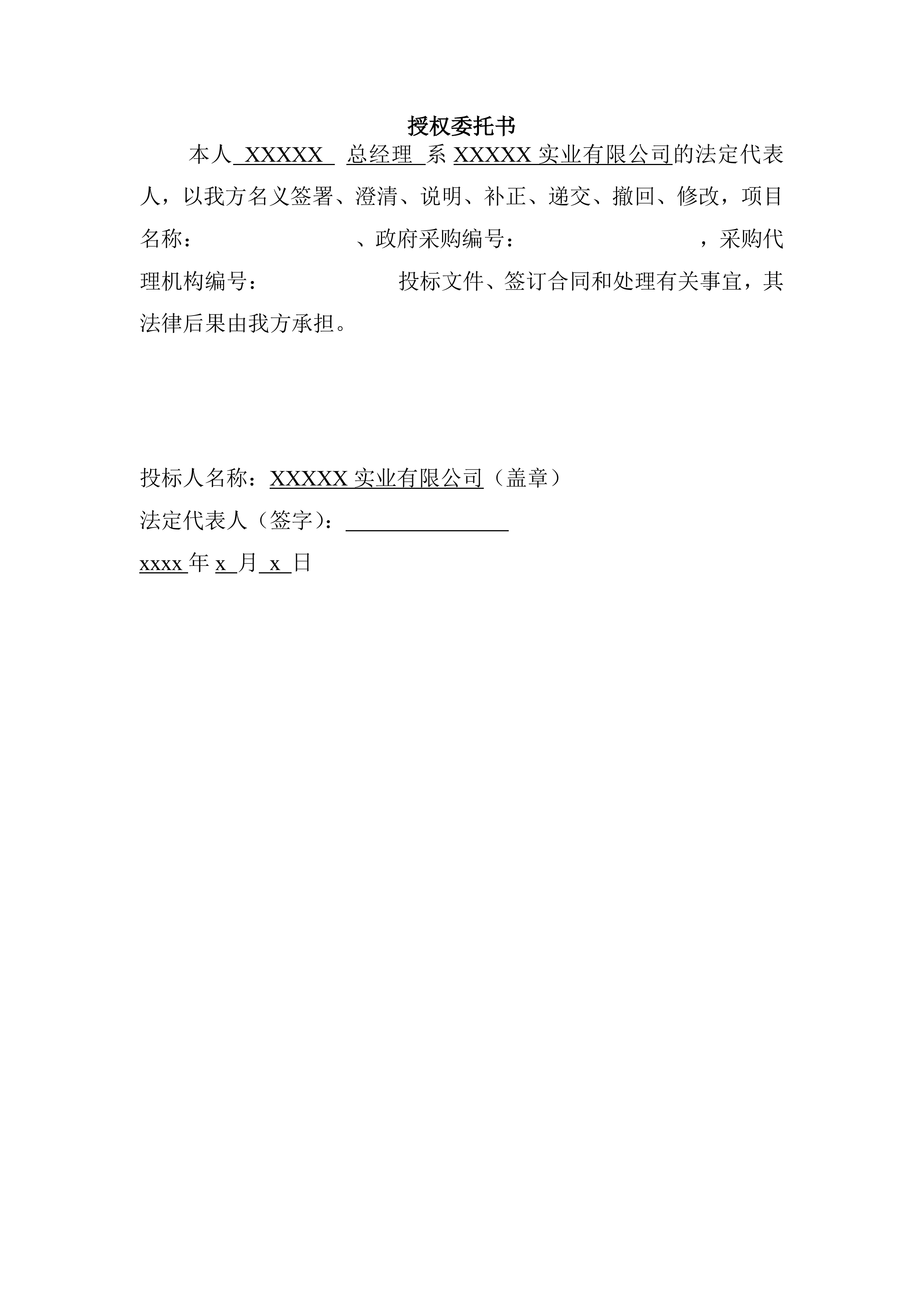 货物类投标文件模板.docx 第12页